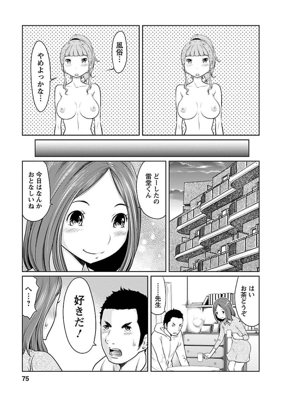 【エロ漫画】小学生の時の美人副担任と再開した主人公…再開して以来よく会うようになったものの、彼はどこか気持ちが満たされず幼馴染のセフレとセックスしたり、お気に入りの風俗嬢とセックスする。【れゐぢ:気になる彼女は僕が小学生の時の副担任だった 中編】