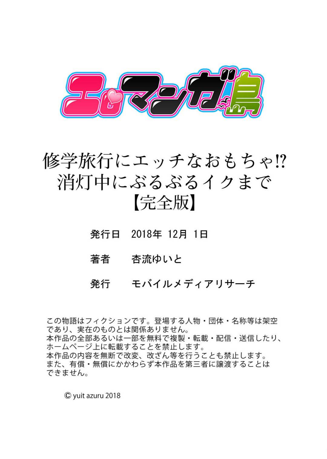 【エロ漫画】修学旅行に電マこっそり持ってきていたのが同級生にバレてしまったJK…彼に強引に迫られた彼女は電マで乳首やクリを責められてしまう。さらにはチンポを挿入してのセックスに発展するのだった。【杏流ゆい:修学旅行にエッチなおもちゃ！？消灯中にぶるぶるイクまで】