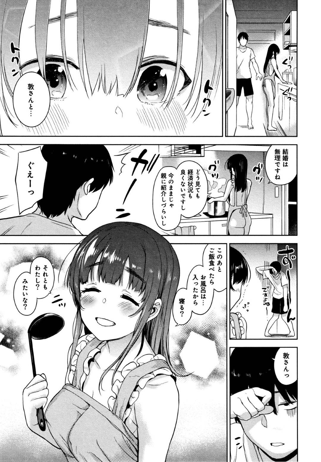 【エロ漫画】ひょんな事からフリーターの主人公と仲良くなった清楚系JK…彼の家に泊まる事になった彼女は風呂で手コキ抜きしたり、ベッドに入ってからは授乳プレイや騎乗位など一日中甘々プレイする。【あずせ:カワイイ女の子を釣る方法 第五話】