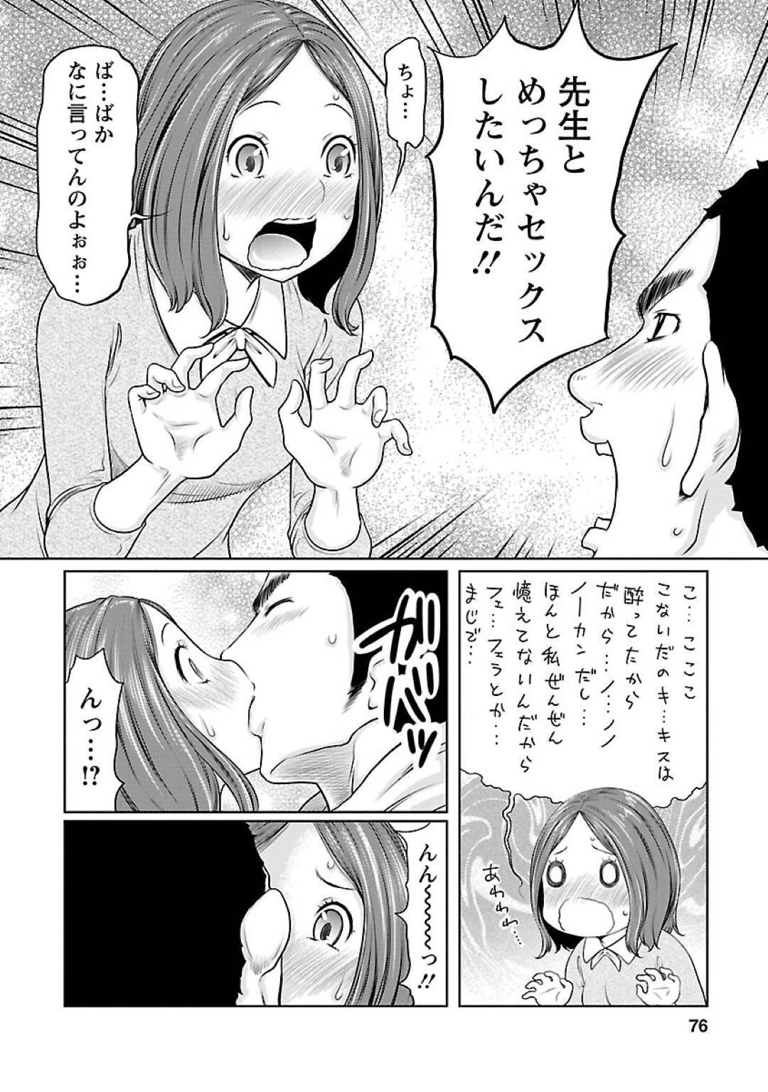 【エロ漫画】小学生の時の美人副担任と再開した主人公…再開して以来よく会うようになったものの、彼はどこか気持ちが満たされず幼馴染のセフレとセックスしたり、お気に入りの風俗嬢とセックスする。【れゐぢ:気になる彼女は僕が小学生の時の副担任だった 中編】