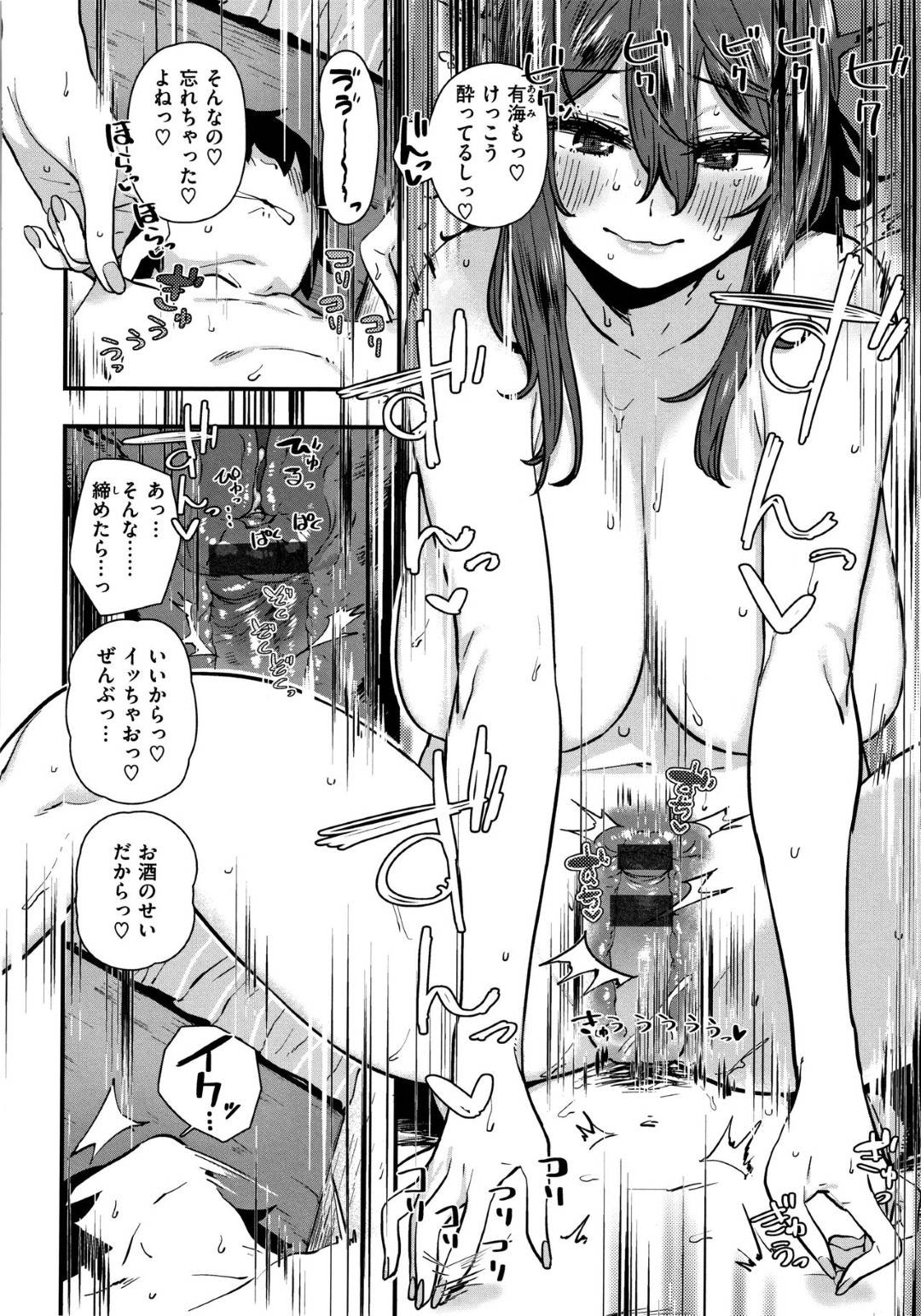 【エロ漫画】高校以来の同級生と再開した巨乳JDの吹田…彼は家に招き入れられて飲むことになるが、酒に酔って欲情した彼女にエッチな事を迫られてしまう。強引にキスや手コキされた後、騎乗位で生挿入セックスへと発展。【ひし形とまる:ホワイトリッカー】