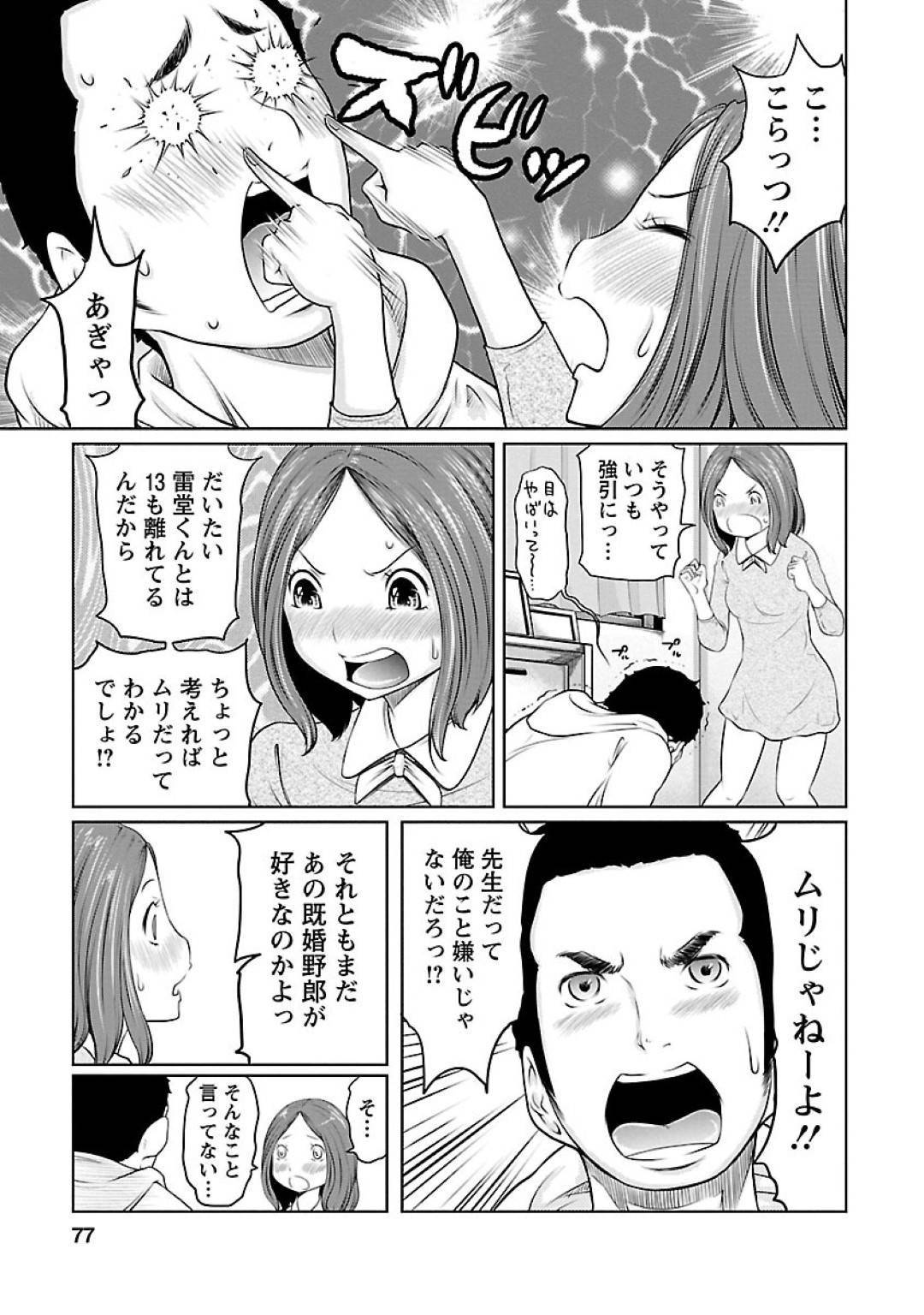 【エロ漫画】小学生の時の美人副担任と再開した主人公…再開して以来よく会うようになったものの、彼はどこか気持ちが満たされず幼馴染のセフレとセックスしたり、お気に入りの風俗嬢とセックスする。【れゐぢ:気になる彼女は僕が小学生の時の副担任だった 中編】