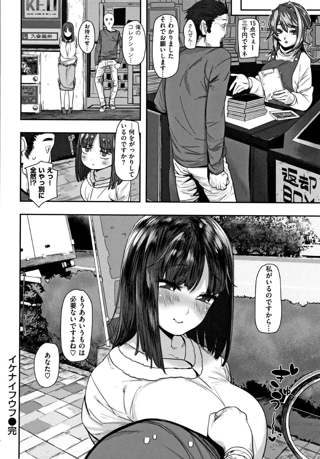 【エロ漫画】責められるのが好きな旦那の為に奮闘する巨乳人妻…彼を押し倒した彼女は彼の顔面に跨って顔面騎乗位でクンニさせながら、フェラでチンポを貪りまくる。更には騎乗位で生挿入セックスへと発展し、強制中出しさせるのだった。【ひし形とまる:イケナイフウフ】