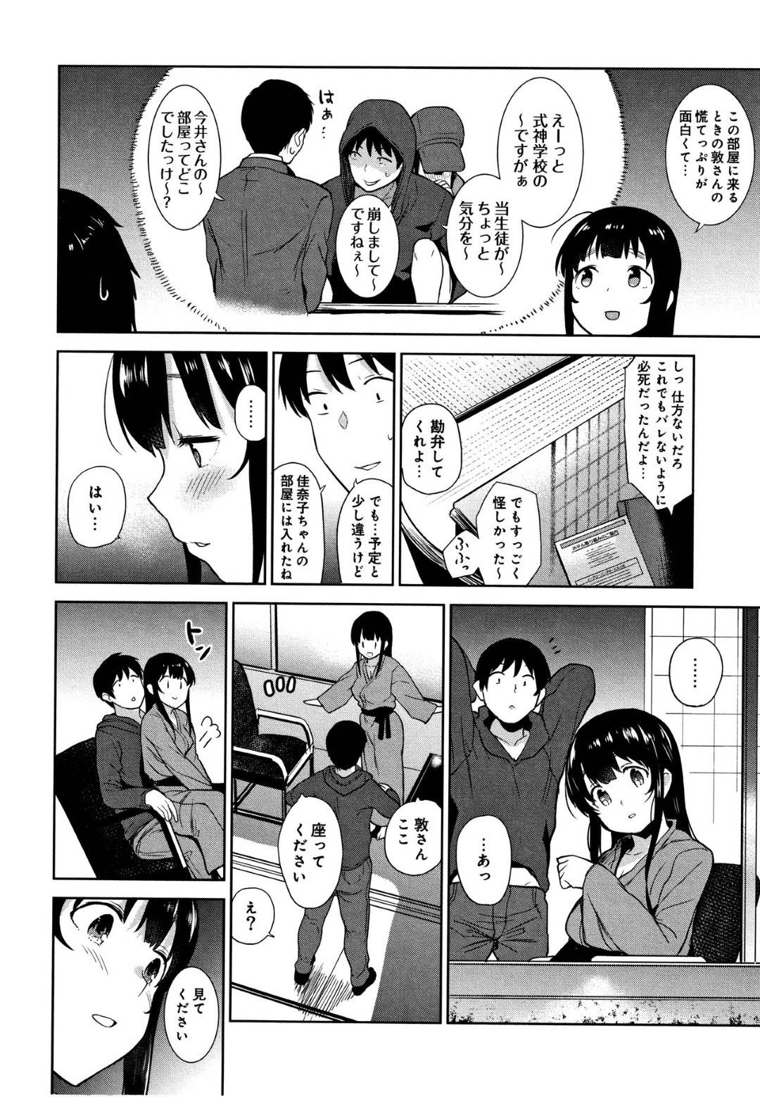 【エロ漫画】ひょんな事からフリーターの主人公と仲良くなった清楚系JK…彼をこっそり修学旅行へ呼んだ彼女は誰も居ない旅館や温泉でイチャラブセックスしてしまう。二人の行動はエスカレートしていき、押入れの中や人が寝ているそばでセックスするように。【あずせ:カワイイ女の子を釣る方法 第六話】