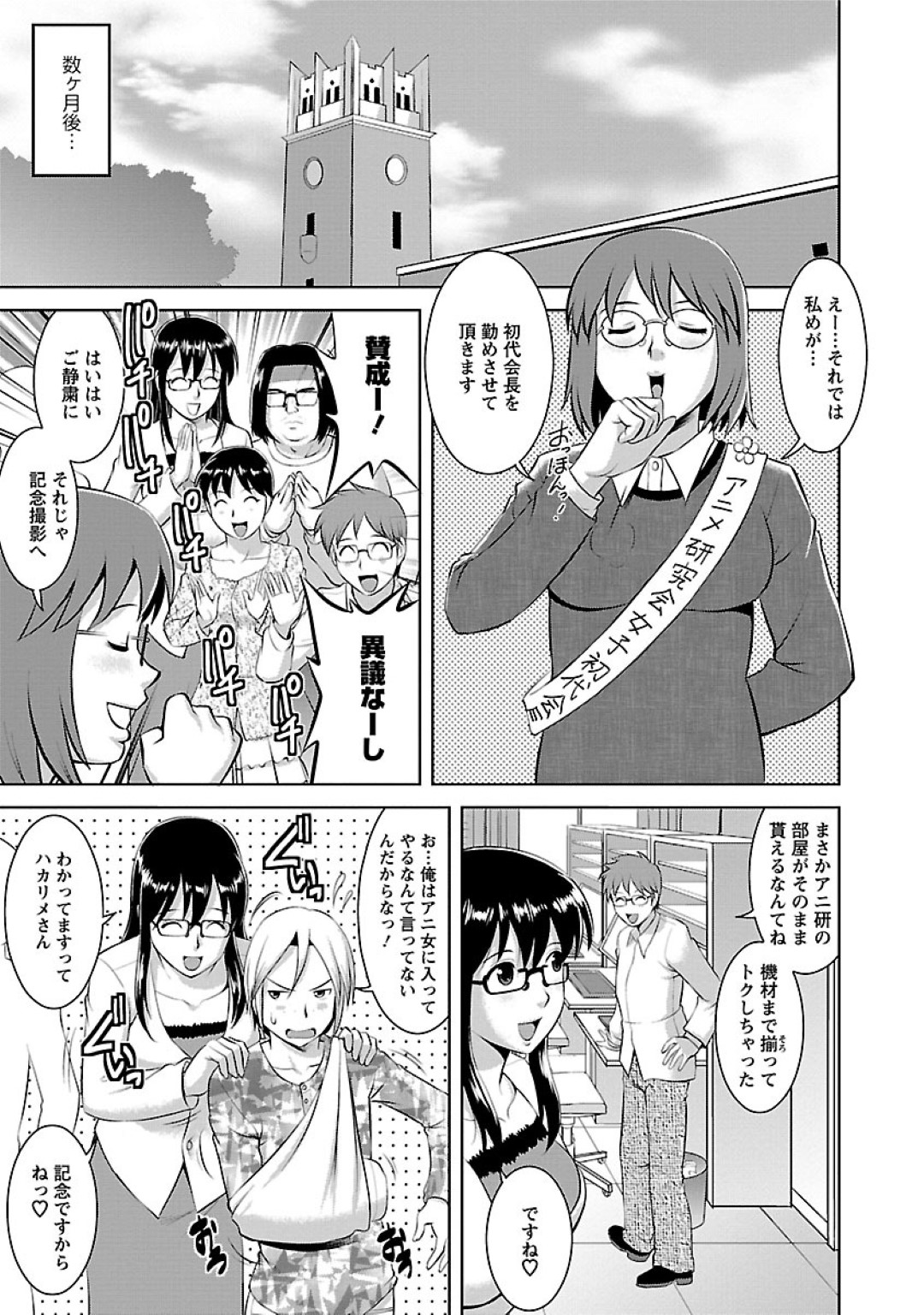 【エロ漫画】知り合いのハリカメに助けられた巨乳JDのメガミ…二人は勢いに任せてイチャラブセックスする。手マンやクンニ、手コキなどでお互いを愛撫し、正常位で生挿入セックスへと発展し大量中出し＆アクメ絶頂。【彩画堂:おたくのメガミさん 最終話】