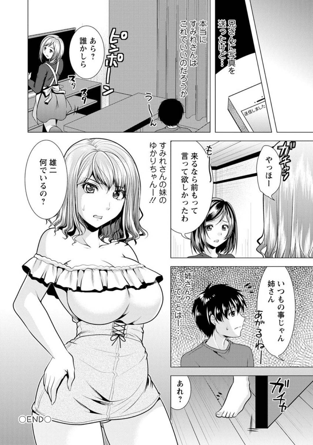 【エロ漫画】美人で巨乳な兄嫁と同居する事となった主人公…寝取られ好きな兄の欲求を満たすため二人は連日のようにハメ撮りNTRセックスをする。騎乗位や対面座位、バックなどの体位で生挿入して中出しまでしてしまう。【松波留美:兄嫁と暮らせば 第2話】