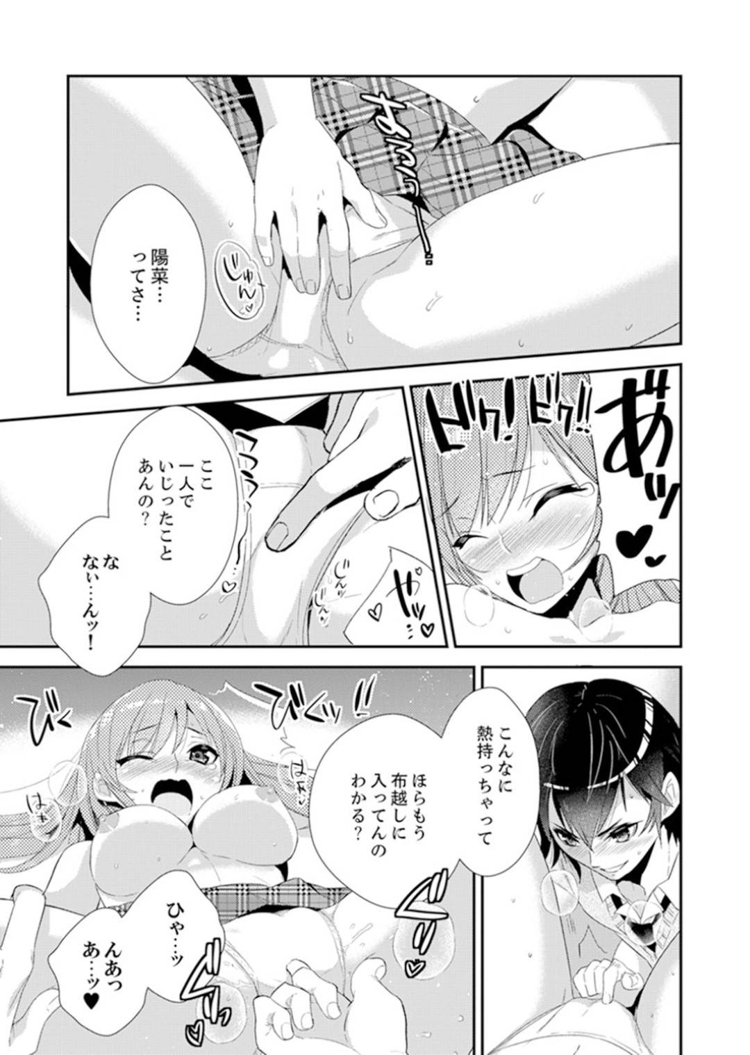 【エロ漫画】修学旅行に電マこっそり持ってきていたのが同級生にバレてしまったJK…彼に強引に迫られた彼女は電マで乳首やクリを責められてしまう。さらにはチンポを挿入してのセックスに発展するのだった。【杏流ゆい:修学旅行にエッチなおもちゃ！？消灯中にぶるぶるイクまで】