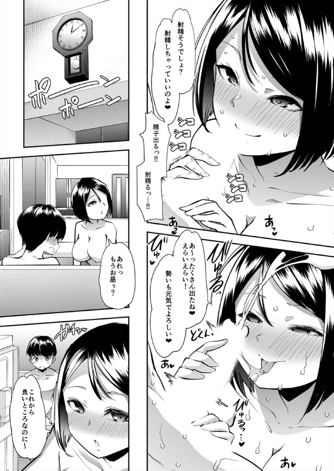 【エロ漫画】幼馴染の友人と母親をスワッピングすることになったショタ…友人の淫乱な母に招き入れられた彼は、家に入るや否や耳を責められながら手コキされてしまう。更に彼女は開脚して正常位で挿入をおねだり。【ごや:ママはセフレ-僕は友達のお母さんとセックスをする】