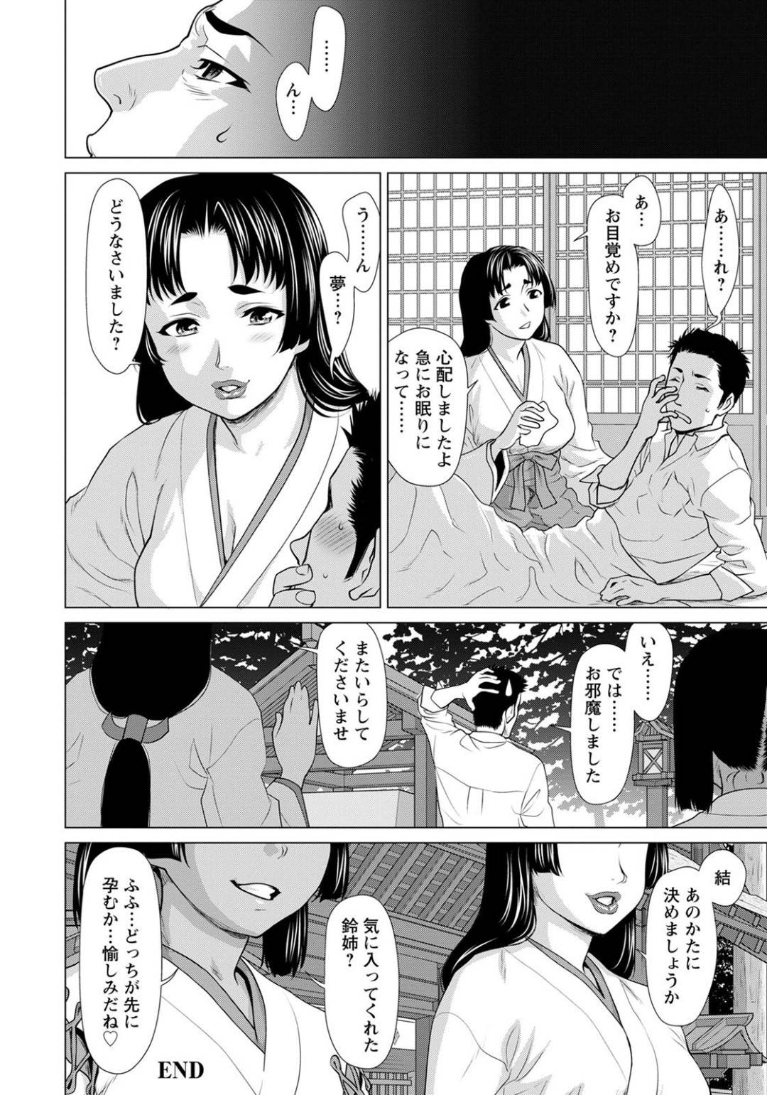 【エロ漫画】神社に訪れた青年を睡眠薬で眠らせた巫女の姉妹…淫乱な二人は目覚めた彼に3P逆レイプする。ダブルフェラやパイズリをした後、騎乗位や正常位、バックなどあらゆる体位で二人はセックスしまくるのだった。【さいだー明:姉妹嫁】