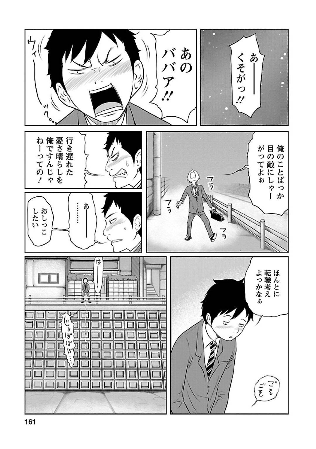 【エロ漫画】媚薬効果のある尿を後輩に飲まされてしまい、すっかり発情状態になってしまった女上司…高飛車な態度から豹変した彼女はチンポを自らフェラし、正常位やバックなどの体位でガン突きファックされてしまう。【れゐぢ:課長と島野耕作】