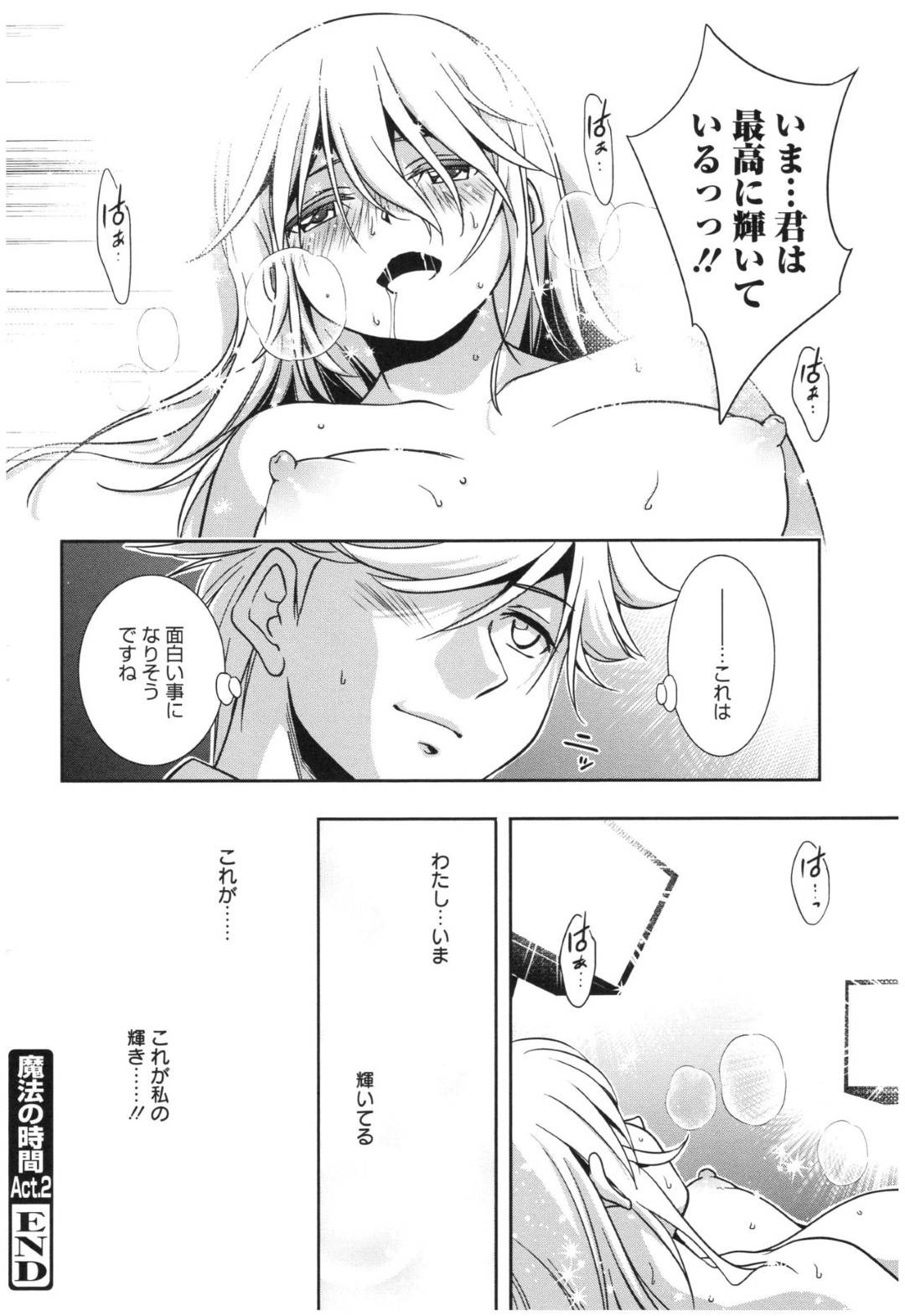 【エロ漫画】演劇部に所属するJK…演技に伸び悩みを感じていた彼女だったが、同級生の鼓舞が効いたおかげか、身体がうずいて自ら服を脱いでしまう。そして同級生の男子に乳首を責められ、我慢できずオナニーしてしまう。【叶竜児:魔法の時間 Act.2】