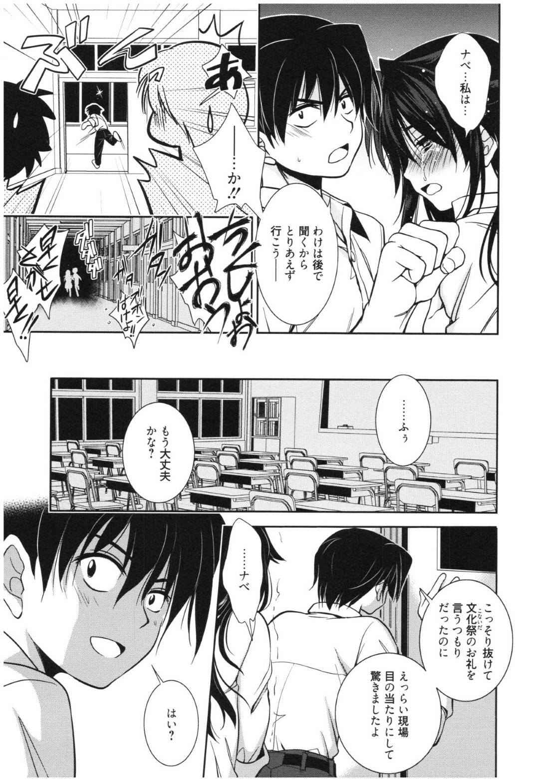 【エロ漫画】文化祭で成功を収めた映像研究部…しかし生徒会に部費を渋られてしまい、脅迫を受けたJK部長は生徒会の男たちの性処理をする羽目になったしまう。複数のチンポをしゃぶっては口内射精されたり、手コキしたりするのだった。【叶竜児:魔法の時間 Act.5】