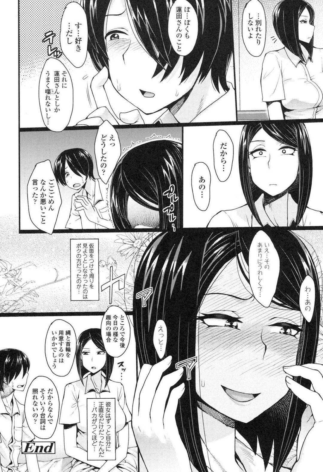 【エロ漫画】同級生の主人公と付き合う幼馴染のJKの蓮田…一緒に勉強会を開いていたはずの二人だったが、拘束プレイに興味を示した彼に縛られてエッチな展開になってしまう。縛られた状態でクンニされたり電マで責められた後、正常位で生挿入セックス。【右脳:仮面彼女】