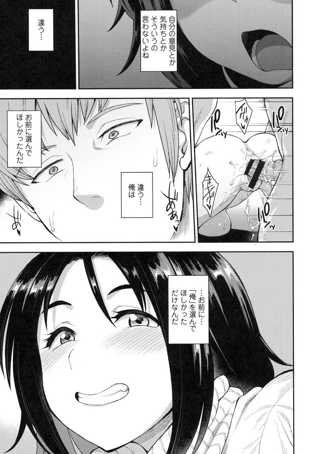 【エロ漫画】幼馴染と結婚して人妻となって妹…しかし人妻になった彼女に構わず彼は近親相姦を迫る。実家を出ようとした彼女を腕を縛って拘束し、アナルを責めながら種付けしまくったり、アナルセックスするのだった。【右脳:CHOOSE 後編】