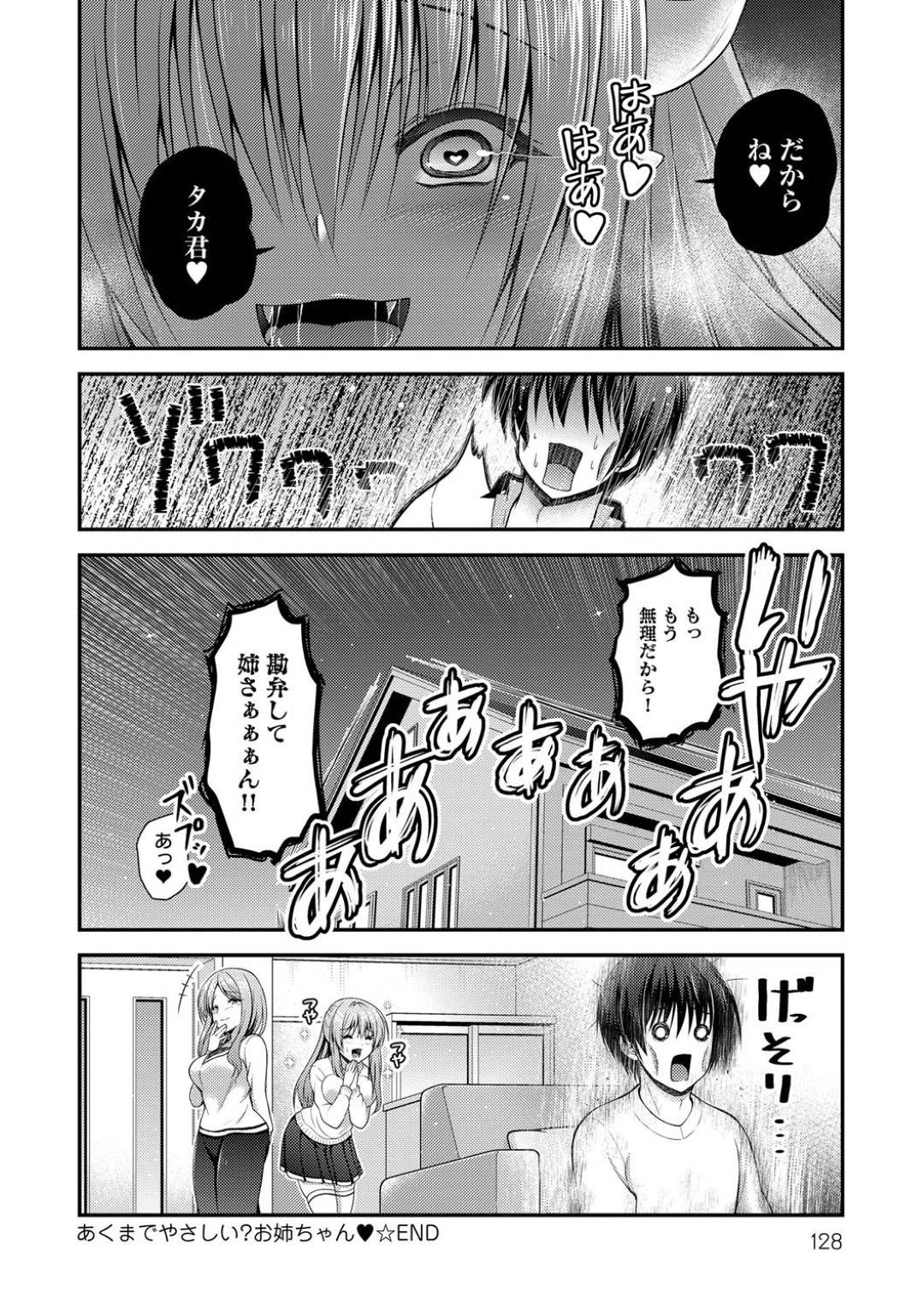 【エロ漫画】主人公の家へとやってきた美人な義姉…しかし彼女の正体はサキュバスのようで、エッチな事をおねだりされてセックスへと発展してしまう。正常位やバックンで中出しした後もお掃除フェラしてまだまだ求めるのだった。【ミサキカホ。:あくまでやさしい？お姉ちゃん】