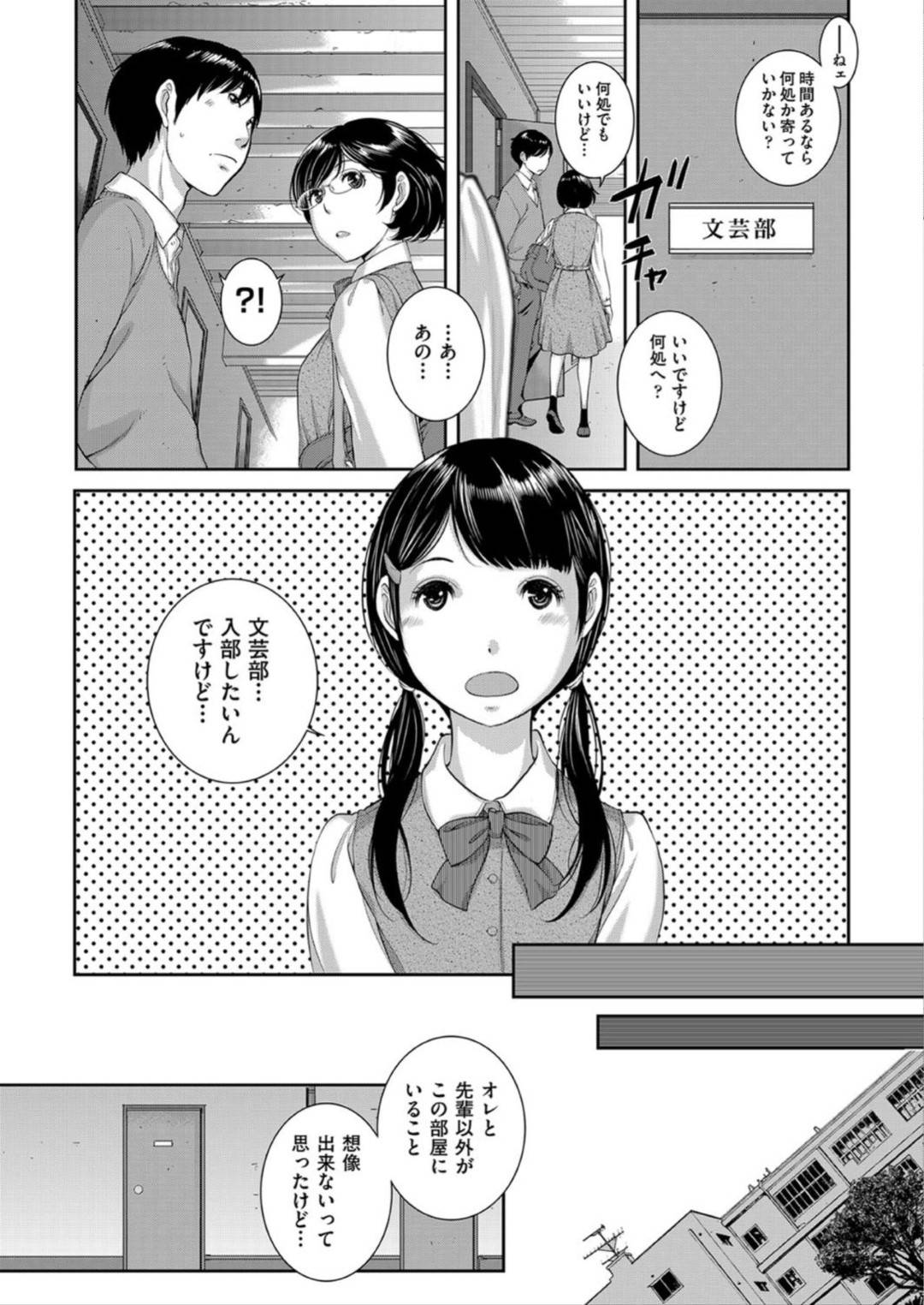 【エロ漫画】文芸部の部室で男子生徒と二人きりになった眼鏡JK…ムラムラした彼女は彼にパンツを見せびらかして誘惑し、勃起チンポをフェラしてしまう。口内射精へ導いた後は正常位でチンポをおねだり。【はらざきたくま:制服至上主義ー春ー 第四区】