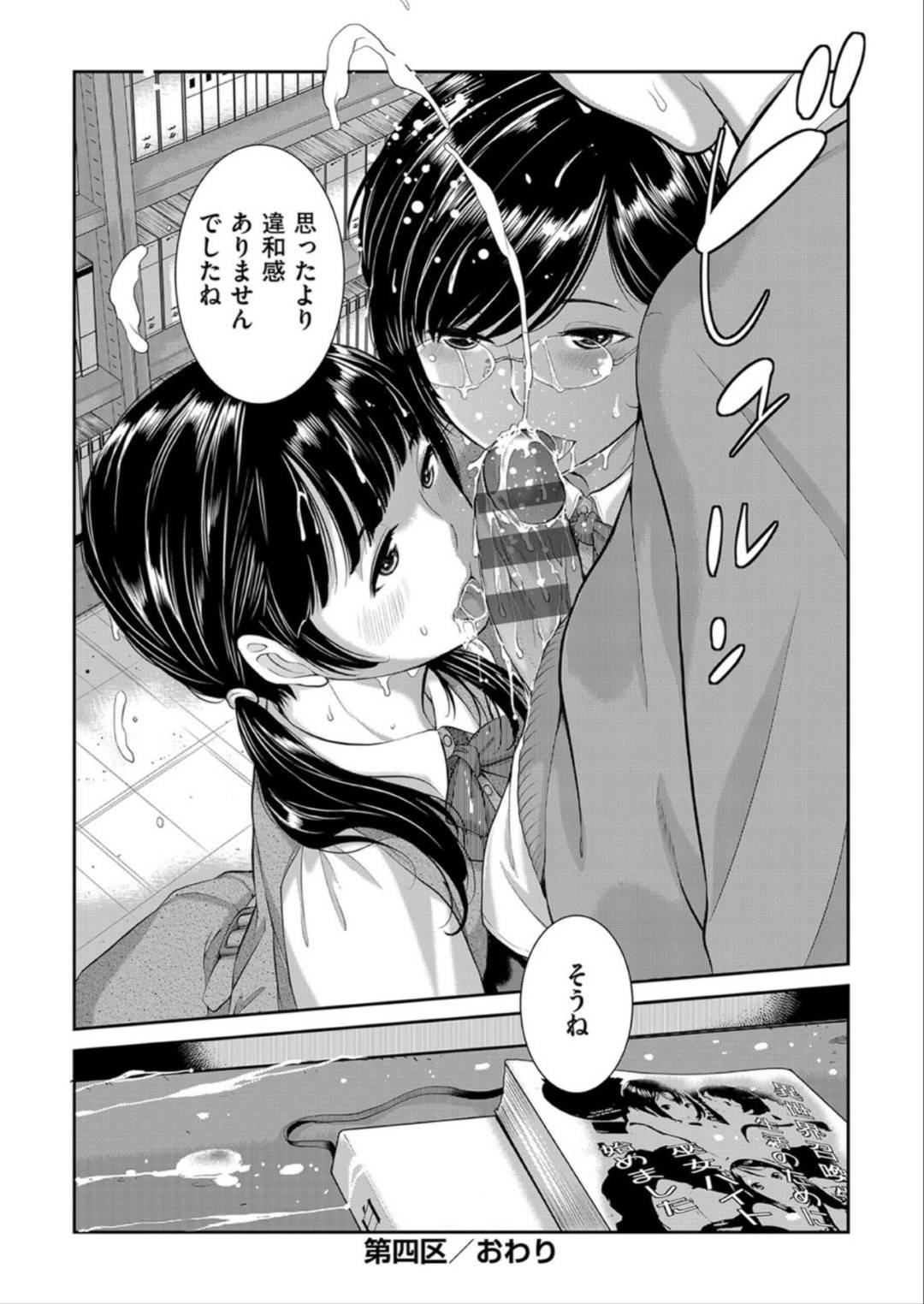 【エロ漫画】文芸部の部室で男子生徒と二人きりになった眼鏡JK…ムラムラした彼女は彼にパンツを見せびらかして誘惑し、勃起チンポをフェラしてしまう。口内射精へ導いた後は正常位でチンポをおねだり。【はらざきたくま:制服至上主義ー春ー 第四区】