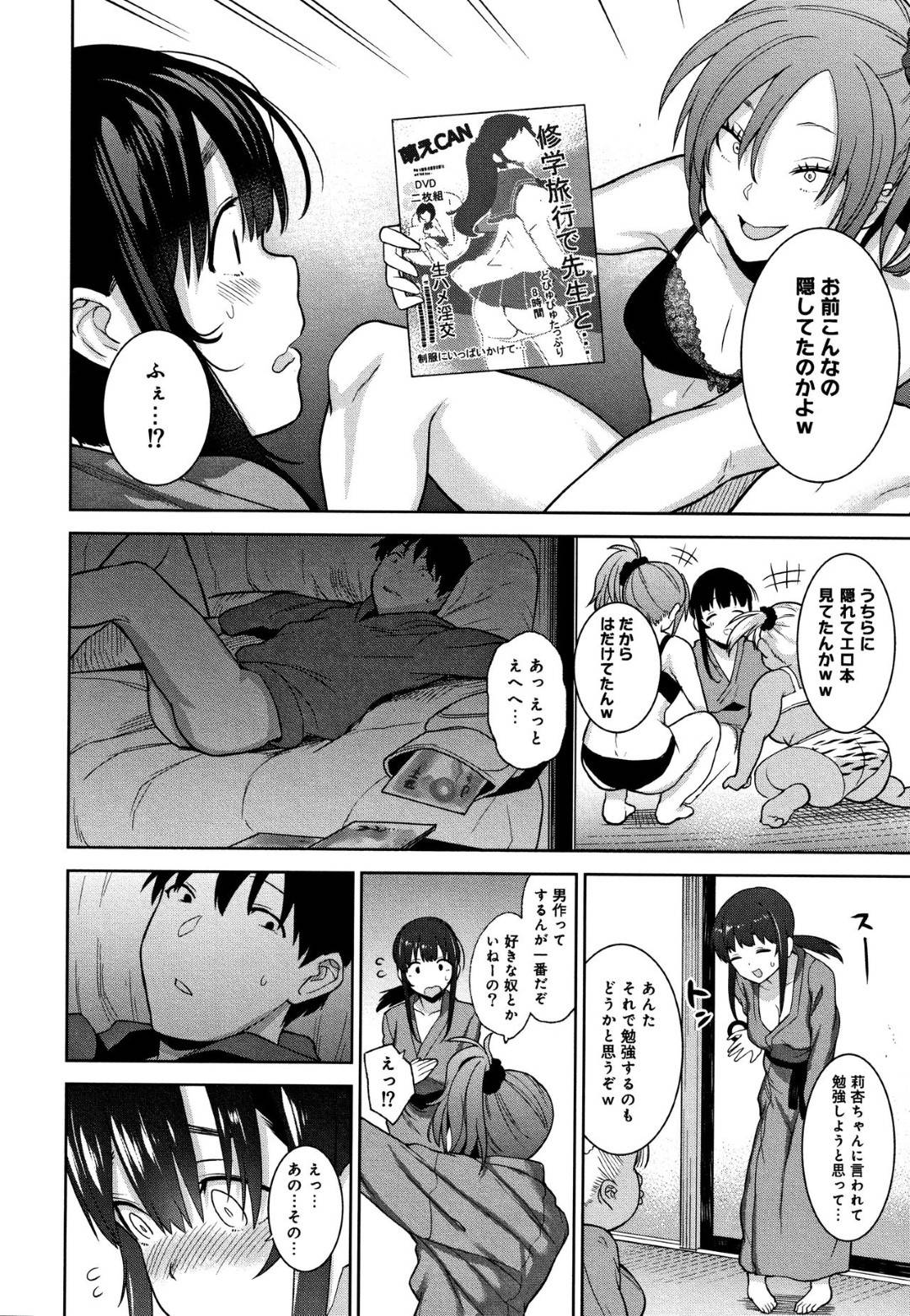 【エロ漫画】ひょんな事からフリーターの主人公と仲良くなった清楚系JK…彼をこっそり修学旅行へ呼んだ彼女は誰も居ない旅館や温泉でイチャラブセックスしてしまう。二人の行動はエスカレートしていき、押入れの中や人が寝ているそばでセックスするように。【あずせ:カワイイ女の子を釣る方法 第六話】