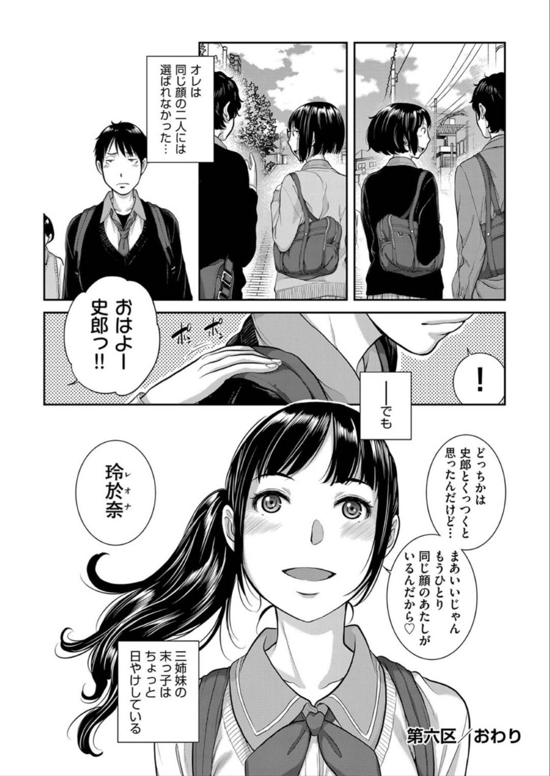 【エロ漫画】瓜二つなJKの双子の妹にエッチを迫られてしまった主人公…服を脱がされた彼は二人に顔面騎乗されながらダブルフェラされて大量射精。その後は正常位やバックなどの体位で二人のオマンコに中出し＆アクメさせまくる。【はらざきたくま:制服至上主義ー春ー 第六区】