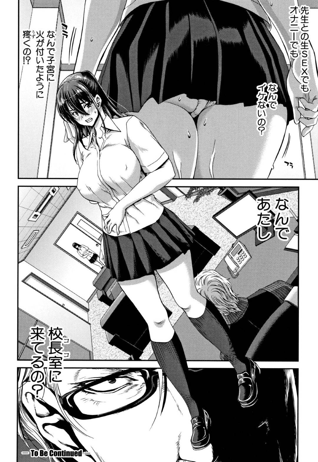 【エロ漫画】体育会系な教師に一目惚れしたポニーテールJK…我慢できず彼女はセックスに誘い込んで誰もいない更衣室や倉庫でセックスしてしまう。しかしそんな事をしていたのが校長にバレてしまい、脅迫セックスする羽目になってしまうのだった。【堀博昭:大嫌いなアイツの本気ピストン 第三話】