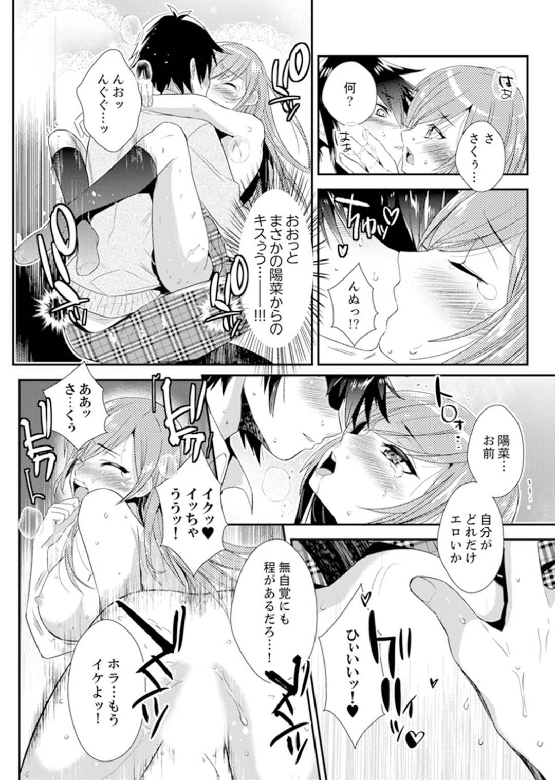 【エロ漫画】修学旅行に電マこっそり持ってきていたのが同級生にバレてしまったJK…彼に強引に迫られた彼女は電マで乳首やクリを責められてしまう。さらにはチンポを挿入してのセックスに発展するのだった。【杏流ゆい:修学旅行にエッチなおもちゃ！？消灯中にぶるぶるイクまで】