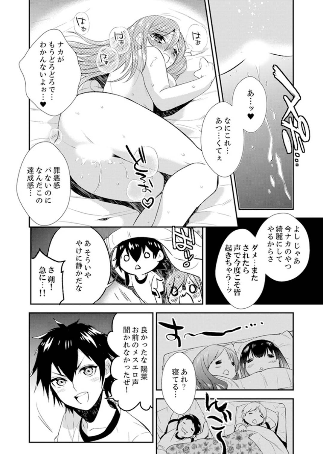 【エロ漫画】修学旅行に電マこっそり持ってきていたのが同級生にバレてしまったJK…彼に強引に迫られた彼女は電マで乳首やクリを責められてしまう。さらにはチンポを挿入してのセックスに発展するのだった。【杏流ゆい:修学旅行にエッチなおもちゃ！？消灯中にぶるぶるイクまで】