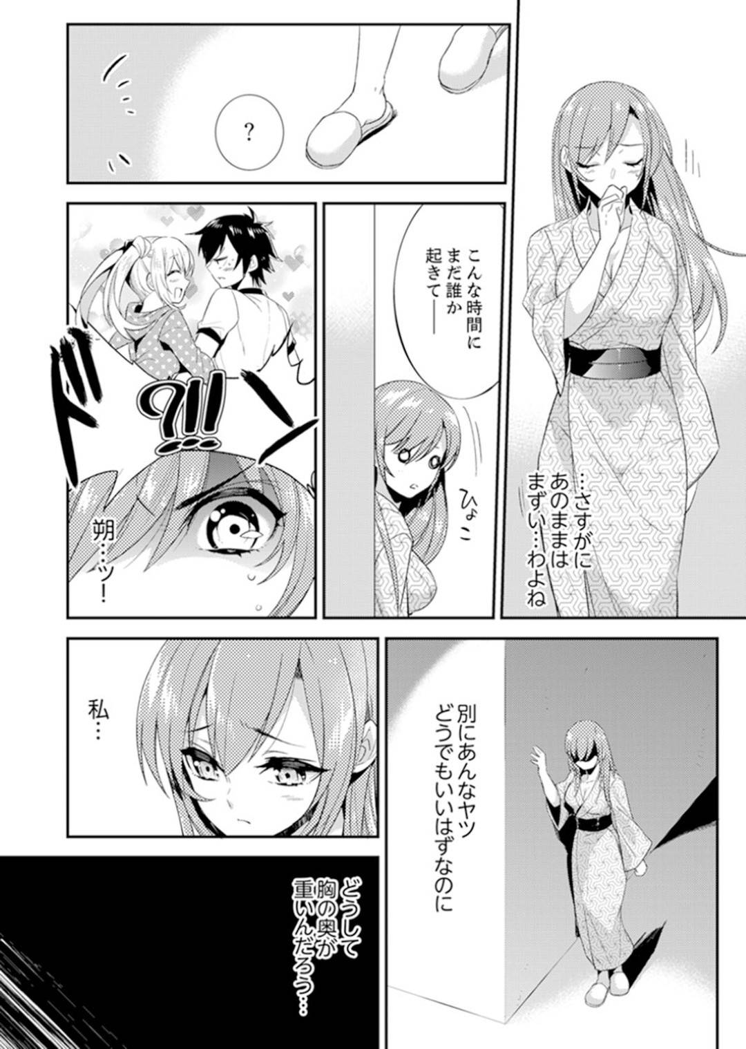 【エロ漫画】修学旅行に電マこっそり持ってきていたのが同級生にバレてしまったJK…彼に強引に迫られた彼女は電マで乳首やクリを責められてしまう。さらにはチンポを挿入してのセックスに発展するのだった。【杏流ゆい:修学旅行にエッチなおもちゃ！？消灯中にぶるぶるイクまで】