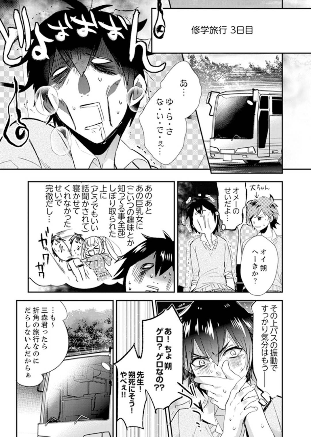 【エロ漫画】修学旅行に電マこっそり持ってきていたのが同級生にバレてしまったJK…彼に強引に迫られた彼女は電マで乳首やクリを責められてしまう。さらにはチンポを挿入してのセックスに発展するのだった。【杏流ゆい:修学旅行にエッチなおもちゃ！？消灯中にぶるぶるイクまで】