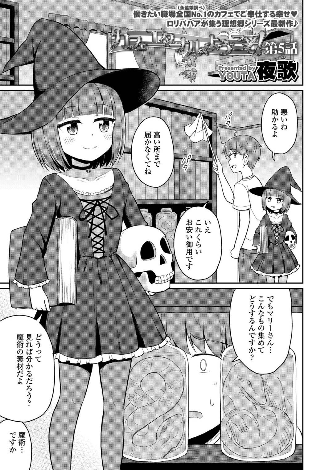 【エロ漫画】興味本位で知り合いの男に媚薬を飲ませた魔女っ子なマリー…強制的に彼のチンポを勃起させた彼女はストッキングを履いたまま足コキしたりフェラしたりして弄ぶも、彼のデカマラに逆転されるようになり、中出しセックスへと持ち込まれてしまう。【夜歌:カフェエターナルへようこそ!】