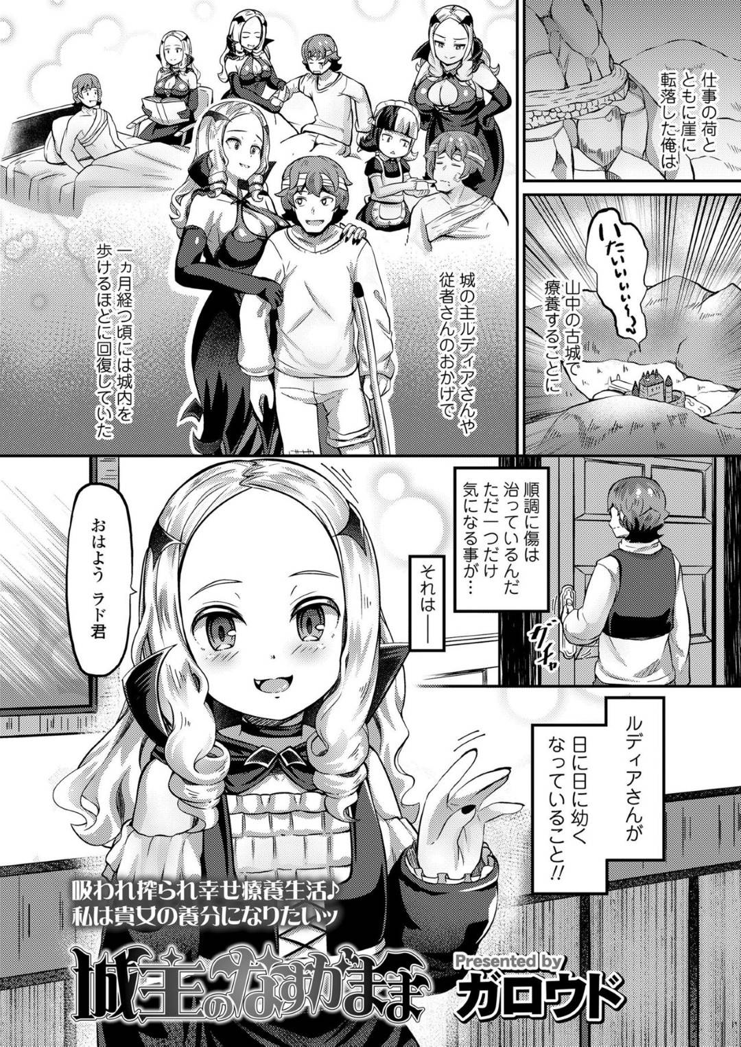 【エロ漫画】崖に転落した主人公を助けた山奥の城に住む城主のナディア…彼女の看病される主人公だったが、彼女の正体はなんと吸血鬼で、血を吸おうと欲情した彼女に夜這いされてしまう。【ガロウド:城主のなすがままに】