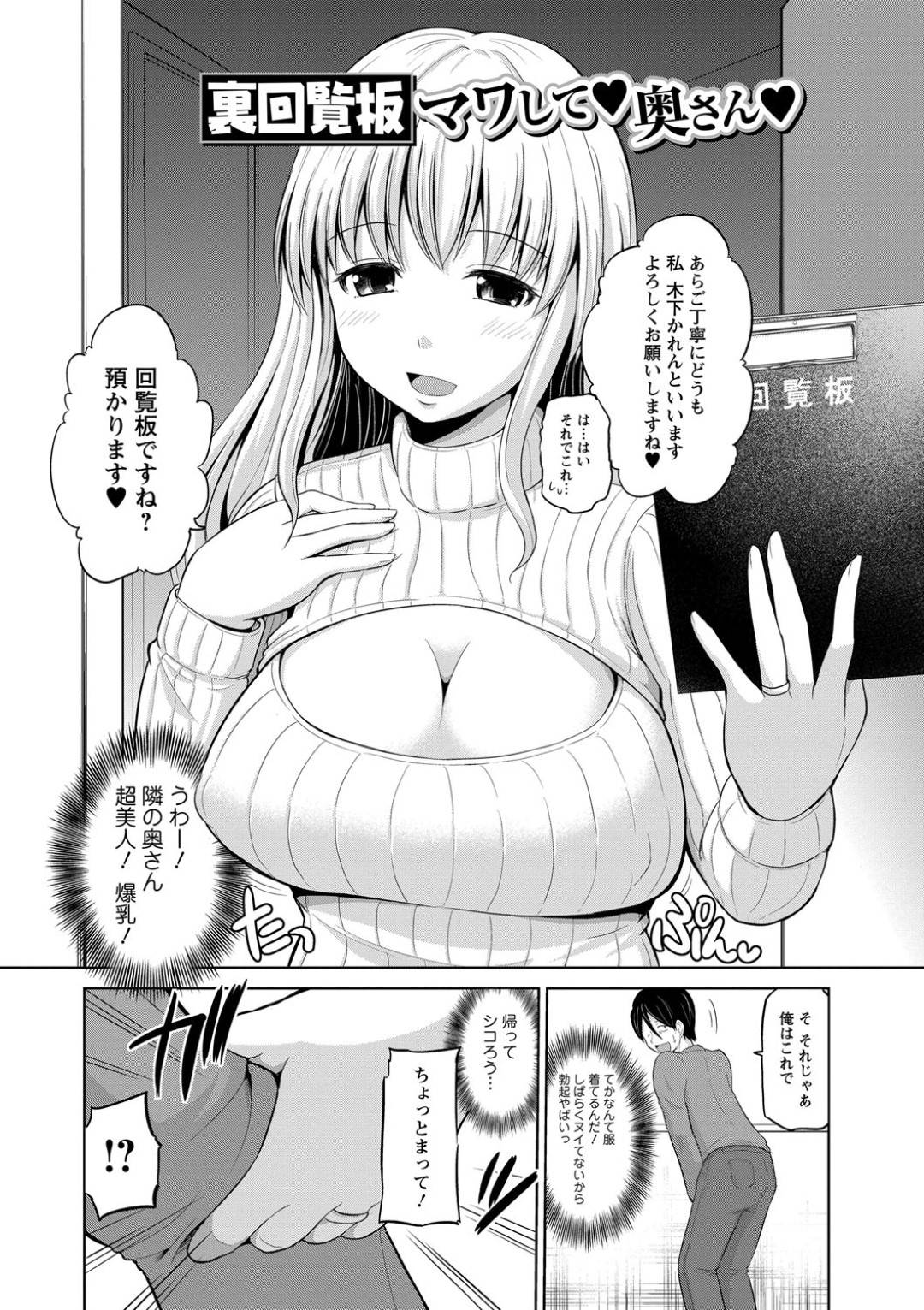 【エロ漫画】回覧板を回してきた近所の青年を部屋へと招いた淫乱人妻…彼にムラムラした彼女はおっぱいを丸出しにして彼を誘惑し、手コキやパイズリで射精させた後中出しセックスさせる。【矢野トシノリ:裏回覧板マワして奥さん】