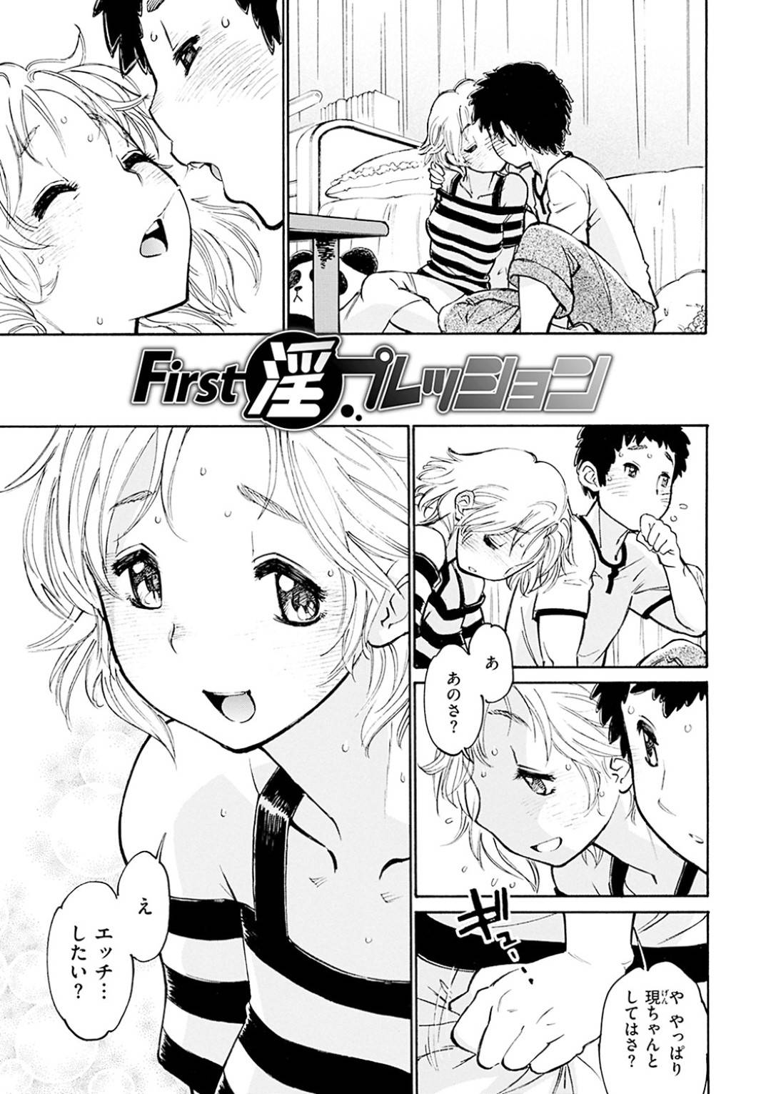 【エロ漫画】彼氏と初エッチを試みるスレンダー彼女…戸惑う彼女は彼にディープキスや手マンなど愛撫されてオマンコをほぐされて正常位でチンポを生挿入される。初めての事で興奮の高まった彼氏は彼女の身体に大量ぶっかけ射精でフィニッシュするのだった。【田沼雄一郎:First淫プレッション】