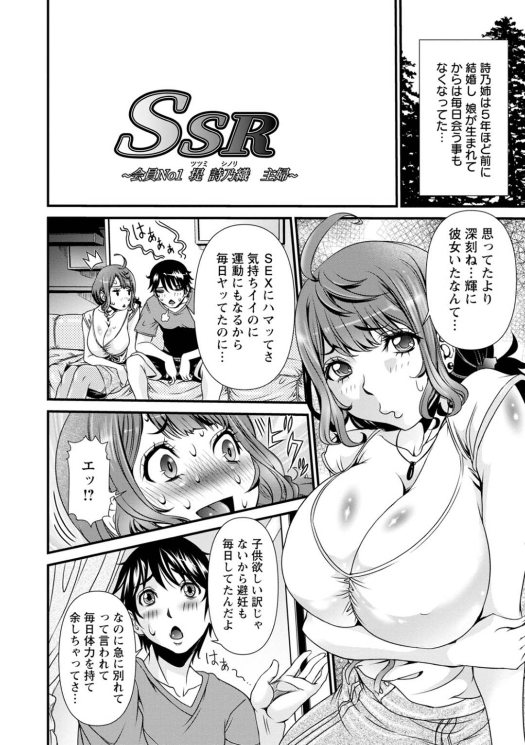 【エロ漫画】弟にセックスを迫られた人妻の姉…欲求不満でまんざらでもない彼女は彼を受け入れてクンニや手マン、フェラなど愛撫し合ってから中出しセックスしてしまう。【笑花偽:SSR シークレットセックスルーム~会員No1 堤 詩乃織 主婦~】