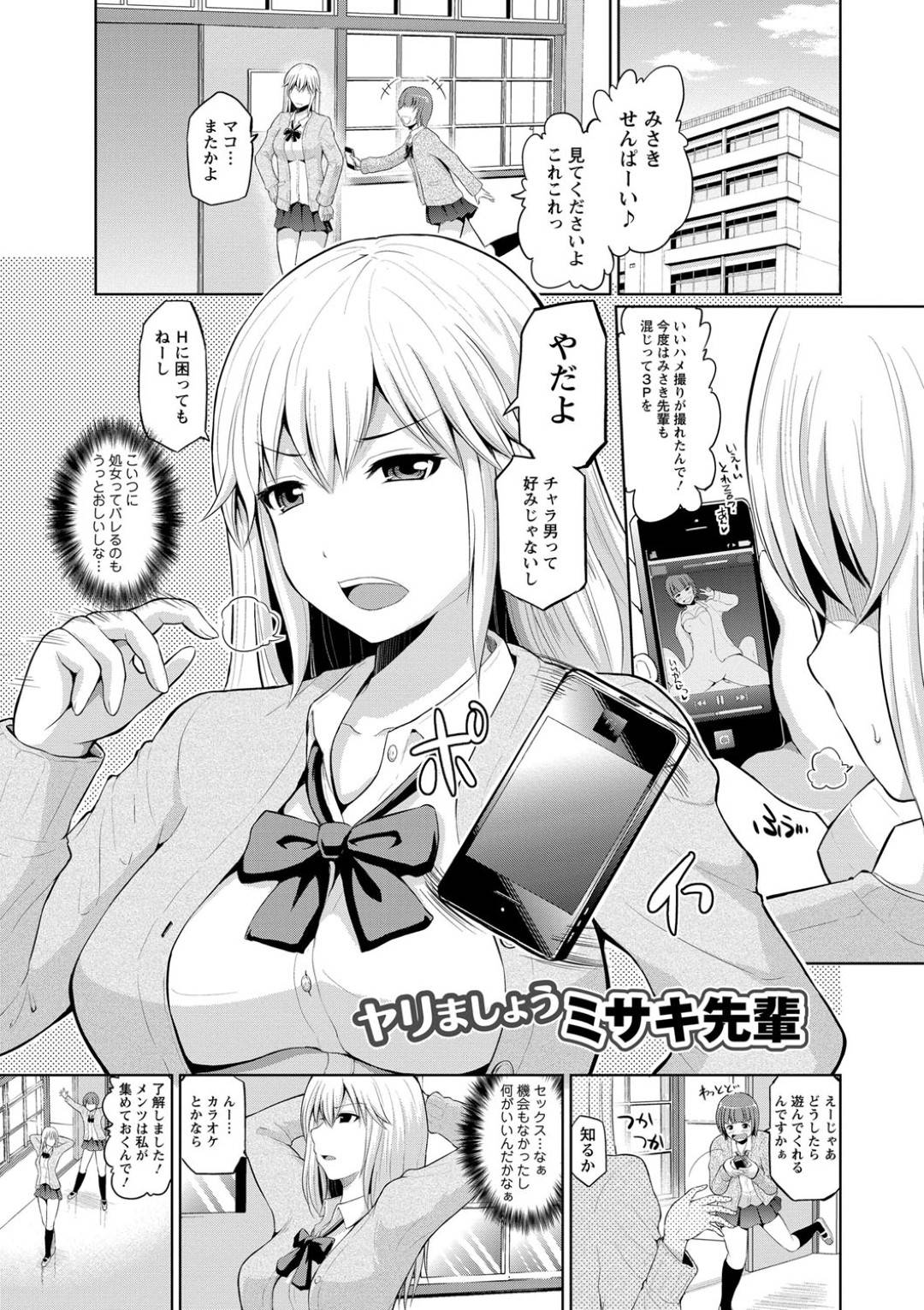 【エロ漫画】後輩JKの誘いでカラオケで3Pでセックスをすることになった処女の先輩ギャルJK…処女である事を隠して強がりながら彼のチンポをパイズリしたり、騎乗位で挿入したりするが、次第に快楽に堕ちて何度も強制中出しするよう腰を振りまくるように。【矢野トシノリ:ヤりましょうミサキ先輩】