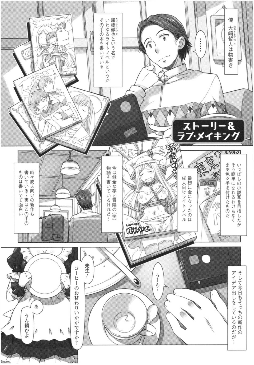 【エロ漫画】喫茶店の常連の作家の男から取材を受けた巨乳メイド…取材内容はエッチな事だったが頑張り屋な彼女はまんざらでもなさそうに手コキやフェラなどエッチなご奉仕を彼に施す。更には正常位で生挿入セックスまで受け入れる。【鮫葉いくや:ストーリー＆ラブ・メイキング】