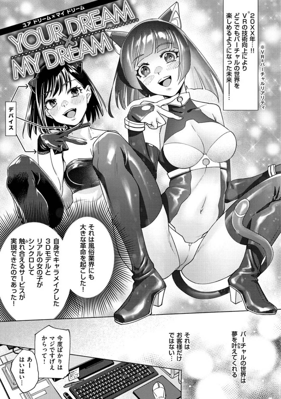 【エロ漫画】VR専門の風俗店で働くクール美女…いつもどおりで業務していた彼女だったが、停電の影響でVR機器が使えないようになってしまう。そこで客と彼女はVRゴーグルを使わず、生身でセックスすることに。【ヨイコノtt:YOUR DREAM×MY DREAM】