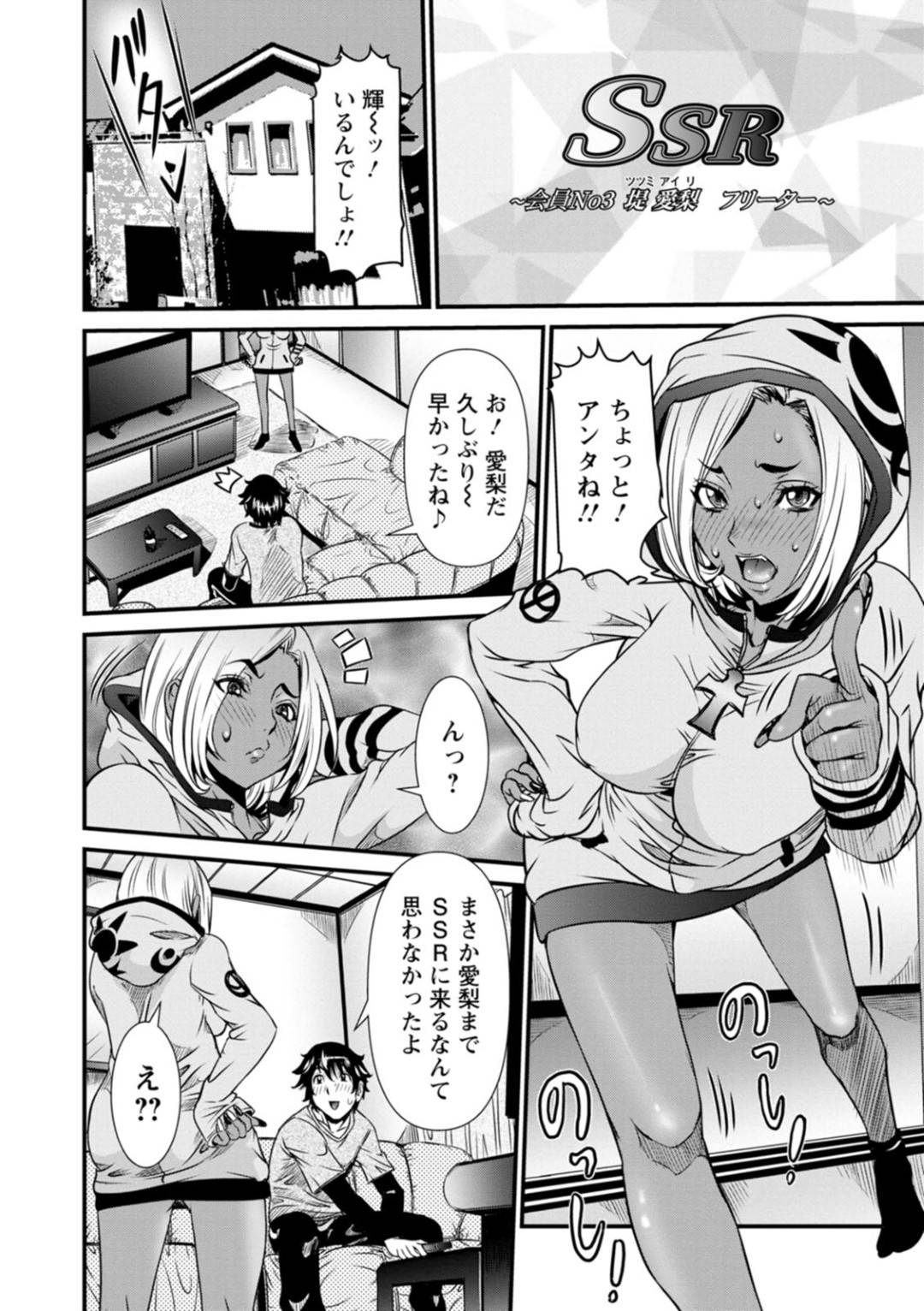 【エロ漫画】知り合いの主人公と久しぶりに再開した褐色ギャルの愛梨…彼とエッチな動画を見た彼女はすっかり発情状態で、手マンやクンニなどエッチな事をされて感じまくる。そして正常位や対面座位などの体位でハメられて処女喪失。【笑花偽:SSR シークレットセックスルーム~会員No3 堤愛梨 フリーター~】