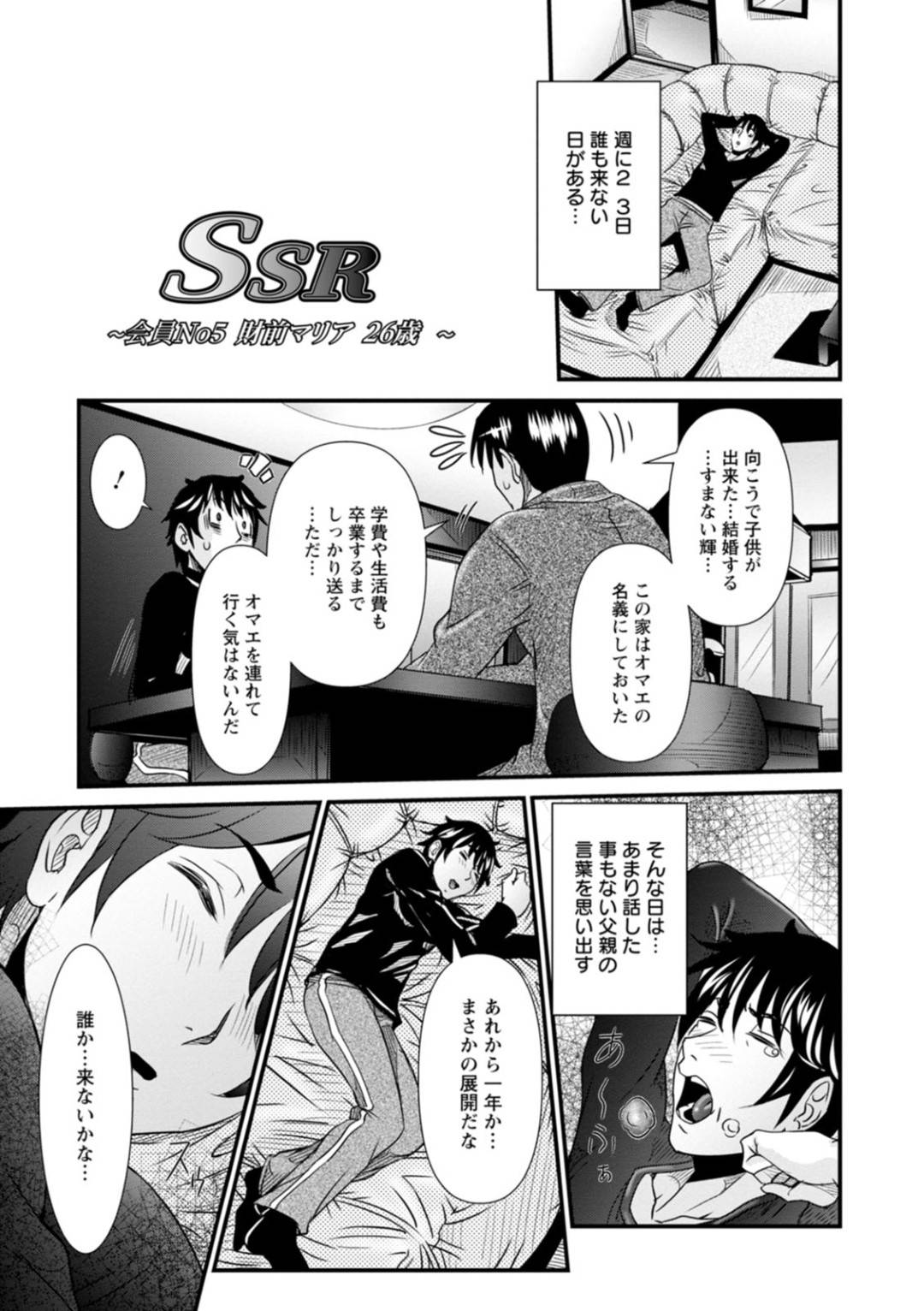 【エロ漫画】シークレットセックスルームにメイドと共に現れたお嬢様のマリア…欲求不満な彼女は主人公に頼ってセックスすることになるが、バックや対面座位などの体位でチンポを生挿入されてアクメ絶頂しまくる。【笑花偽:SSR シークレットセックスルーム~会員No5 財前マリア 26歳~】