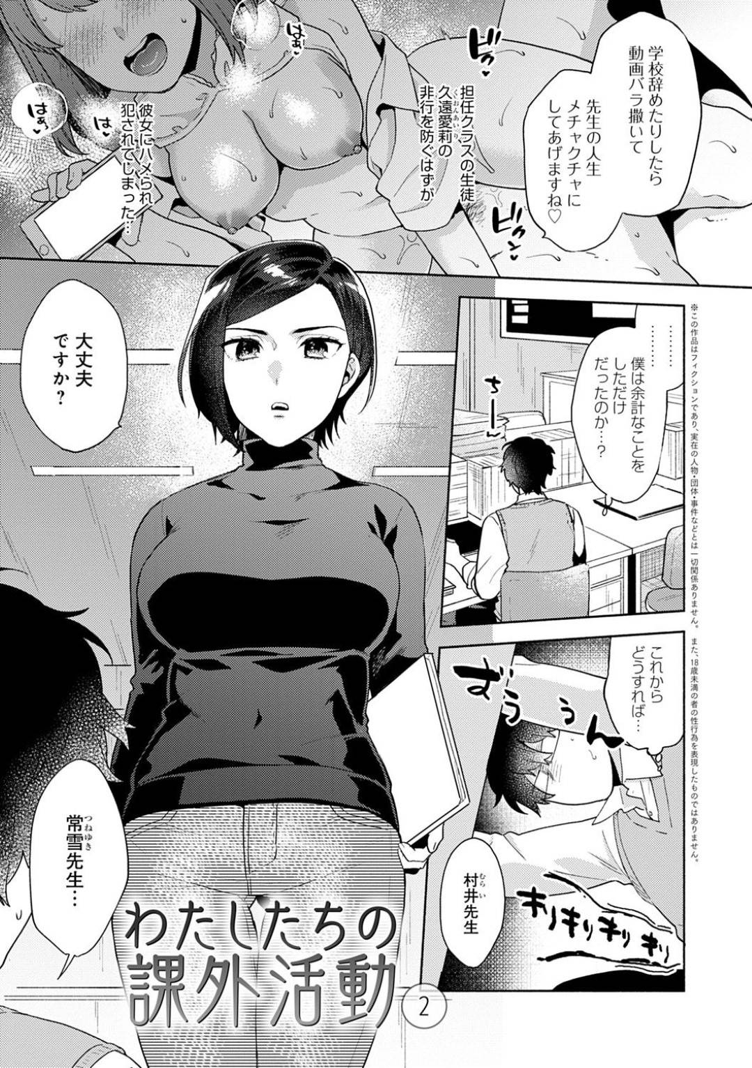 【エロ漫画】気弱な担任教師を倉庫に拘束したギャルJK達…彼女たちは抵抗できない彼にトリプルフェラで口内射精させる。そんな様子をクールな女教師に見られてしまった彼はパイズリや騎乗位で再び射精させられる。【ももずみ純:わたしたちの課外授業 2】