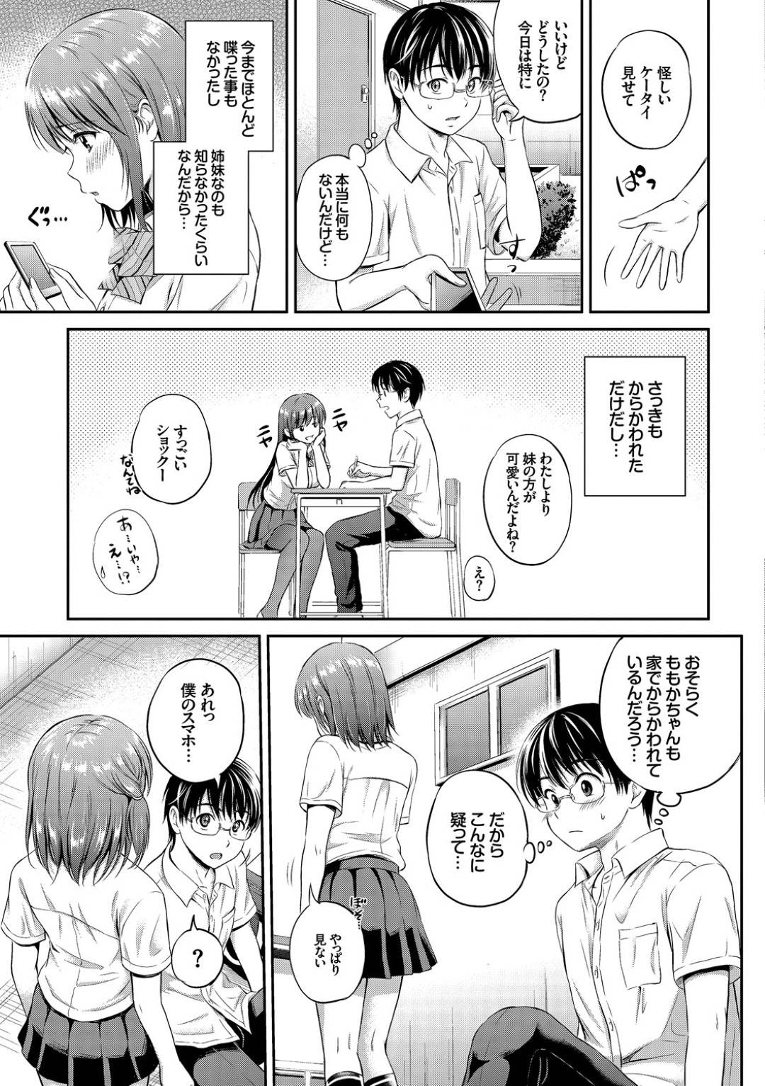 【エロ漫画】主人公を放課後の教室へと呼び出した幼馴染JK…彼女は彼にエッチな事を迫ろうとディープキスしたり、フェラで口内射精させたりし、バックや正常位などの体位で中出しセックスまでする。【花札さくらの:放課後ももか】