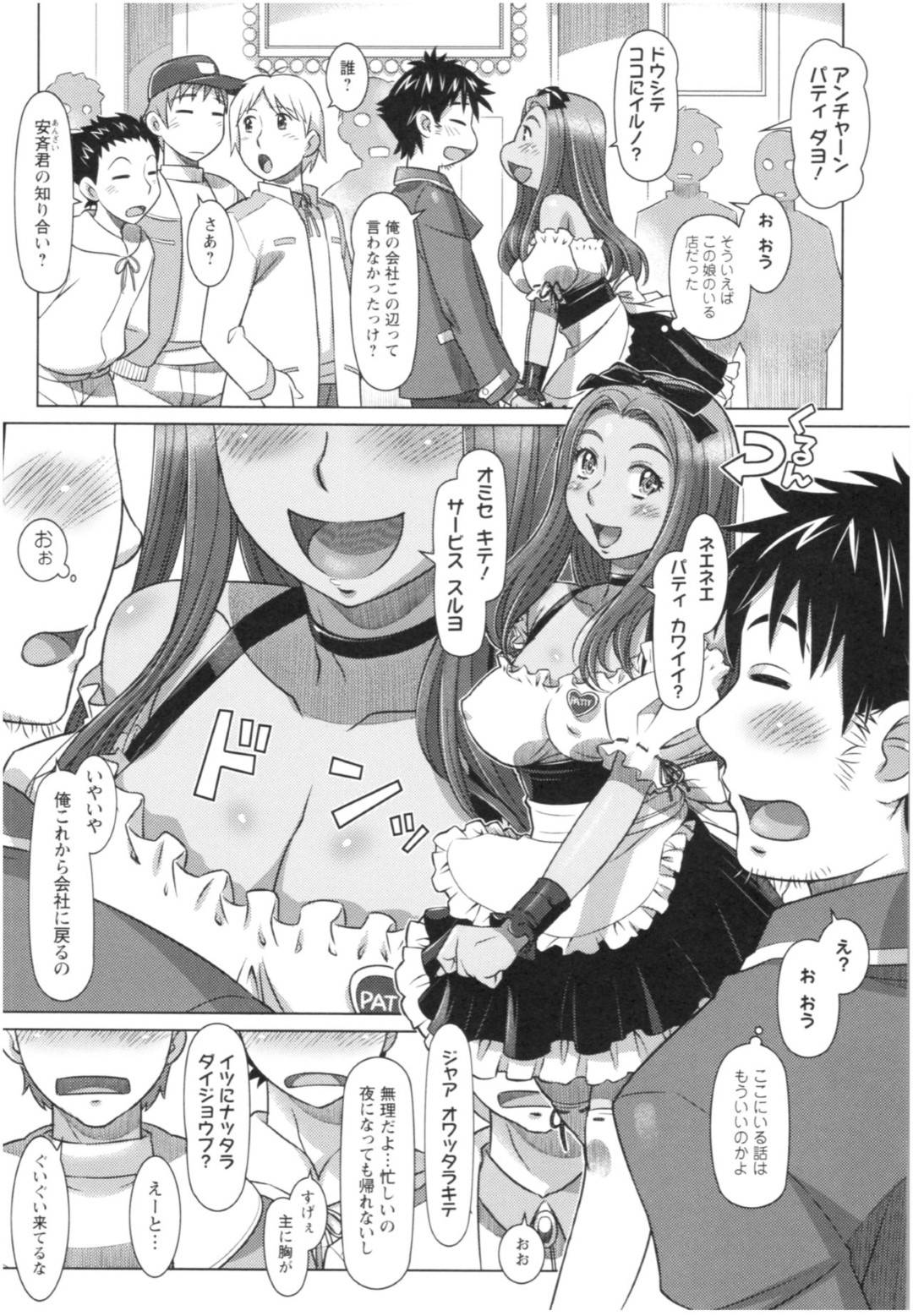 【エロ漫画】風邪を引いた主人公をメイド服姿で看病する知り合いの褐色美女のパティ…彼女は看病と称して寝込んだ彼にフェラで口内射精させたり、騎乗位で彼に跨って中出しセックスしたりとエッチな看病を施す。【鮫葉いくや:熱情セレナータ】