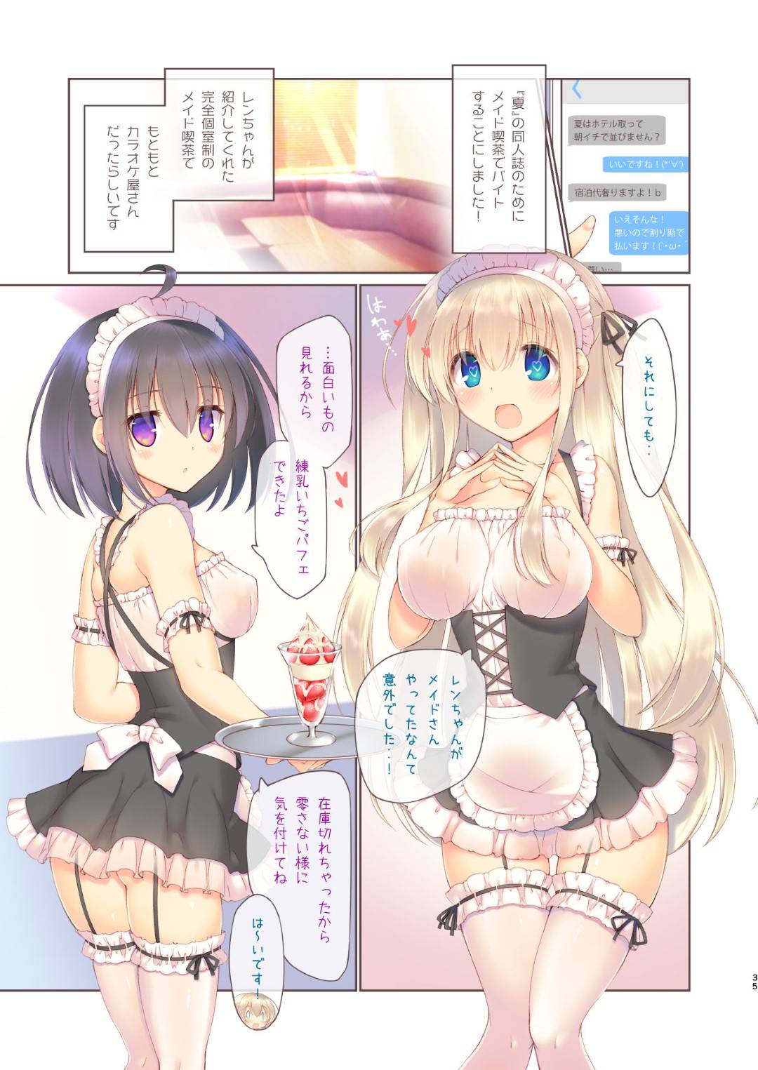 【エロ漫画】メイドカフェで働くことになったブロンド巨乳…なんだかんだで客とエッチな雰囲気になってしまった彼女は仕事を放棄して全身を愛撫された後正常位やバックで中出しセックス。【seventh zest:えっちなメイドは好きですか?】