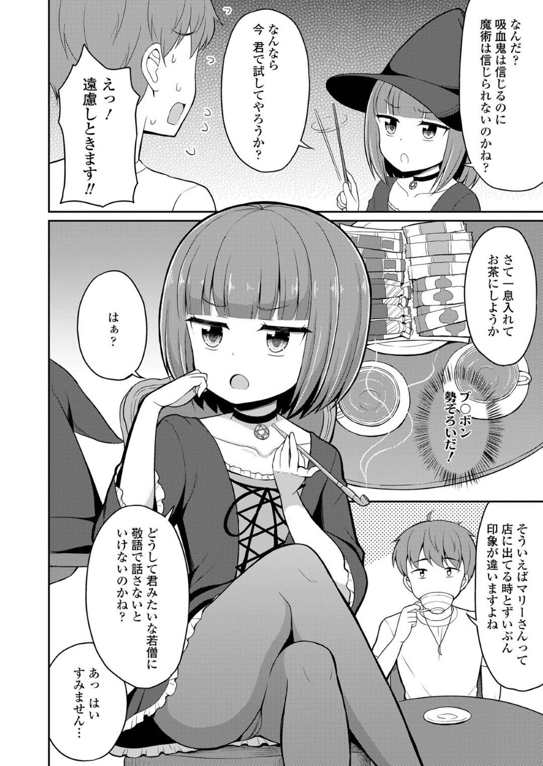 【エロ漫画】興味本位で知り合いの男に媚薬を飲ませた魔女っ子なマリー…強制的に彼のチンポを勃起させた彼女はストッキングを履いたまま足コキしたりフェラしたりして弄ぶも、彼のデカマラに逆転されるようになり、中出しセックスへと持ち込まれてしまう。【夜歌:カフェエターナルへようこそ!】