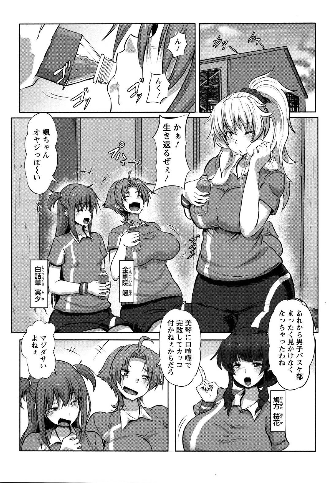 【エロ漫画】体育館を占領した事で他の部の男子たちの怒りを買ってしまった女子バドミントン部員達…睡眠薬を盛られた彼女たちは更衣室で男たちに拘束されて次々とイラマさせられたり、中出しされたりする。【くもえもん:放課後輪姦クラブ】