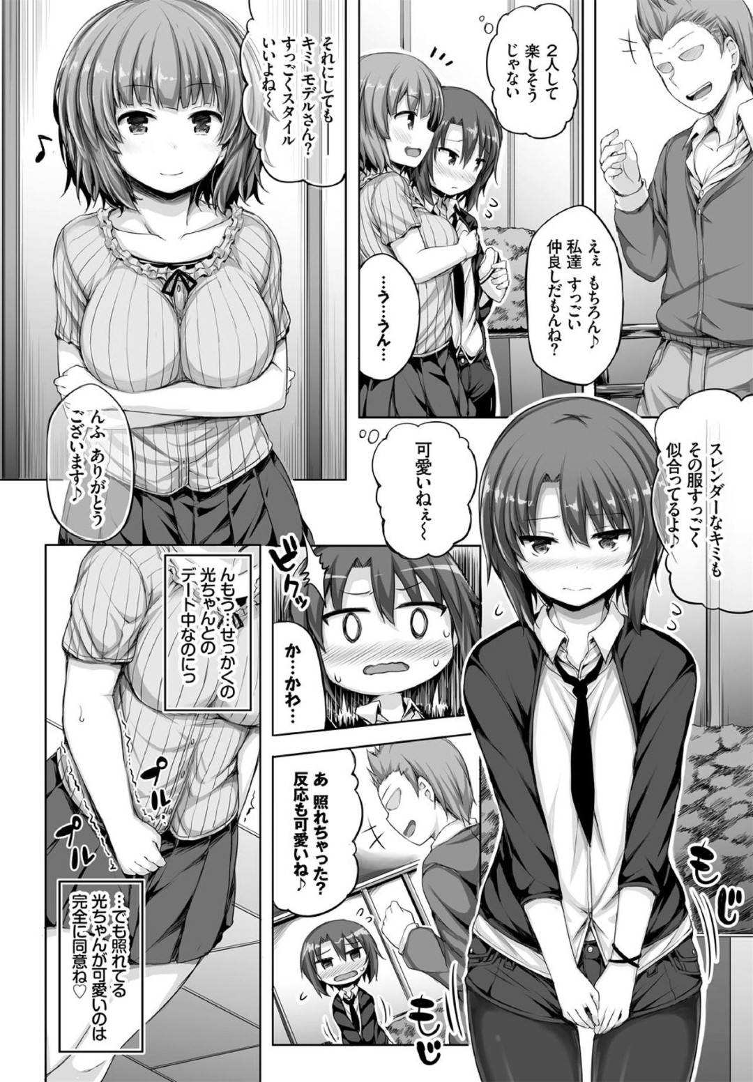 【エロ漫画】彼氏に女装をさせてデートする巨乳ショートヘア女子…男にナンパされてムラムラした彼はカノジョにトイレへと連れ込まれて手コキやパイズリで強制射精させられた挙げ句、騎乗位や立ちバックで中出しセックス。【ロックハート:私の可愛いカノジョ】