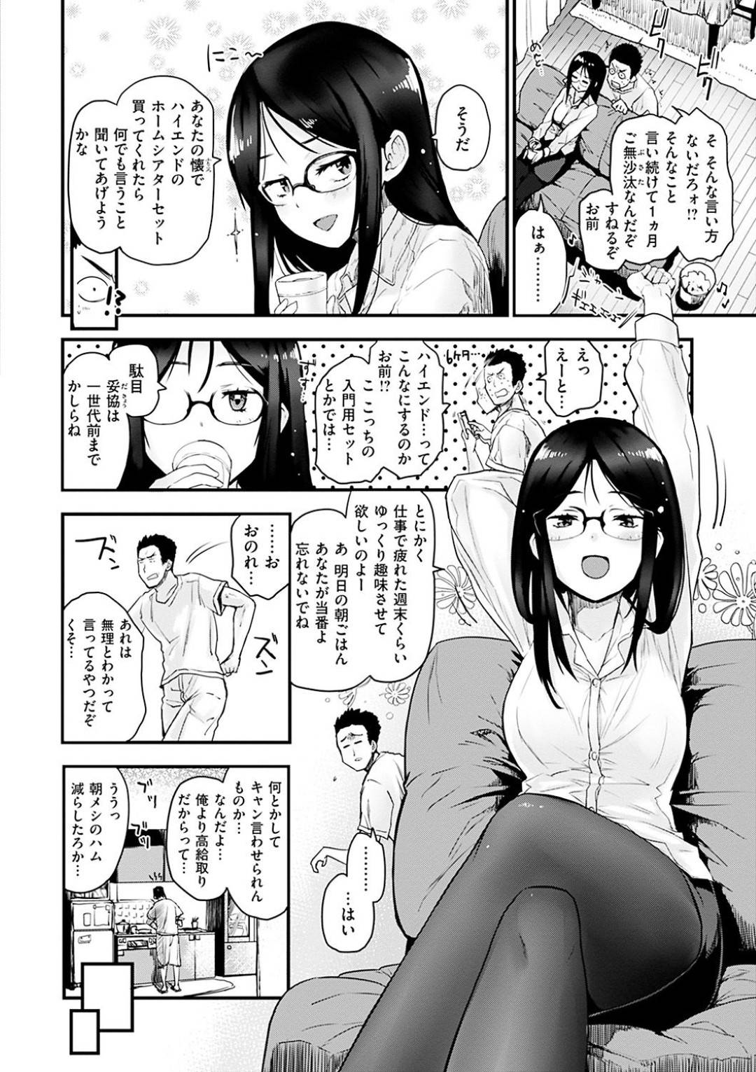 【エロ漫画】彼氏と巨大ホームシアターに映しながらセックスする羽目になったメガネOL…断りきれない彼女は彼にカメラを回されながらオナニーしたり、フェラしたりし、騎乗位で中出しセックスする。【もず:みせつけシアター】