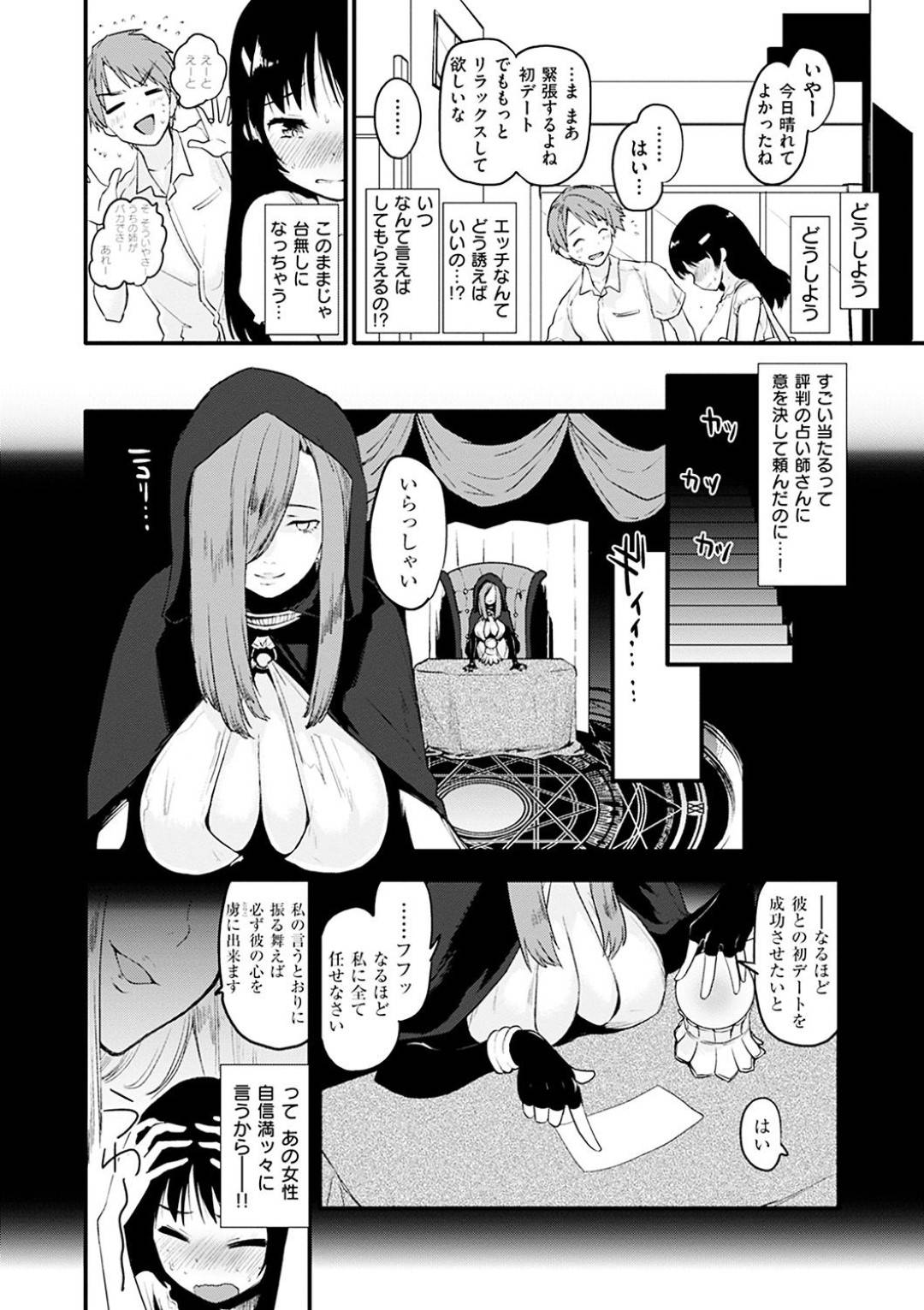 【エロ漫画】初デートを成功させるため、占い師のアドバイスに従って強引にホテルへと彼氏を誘導した清楚系彼女…更にはアドバイス通りエロ下着に身を包んだ彼女は慣れていないのにも関わらず強引にフェラして騎乗位で積極的に跨る。【もず:Fortune Girl】