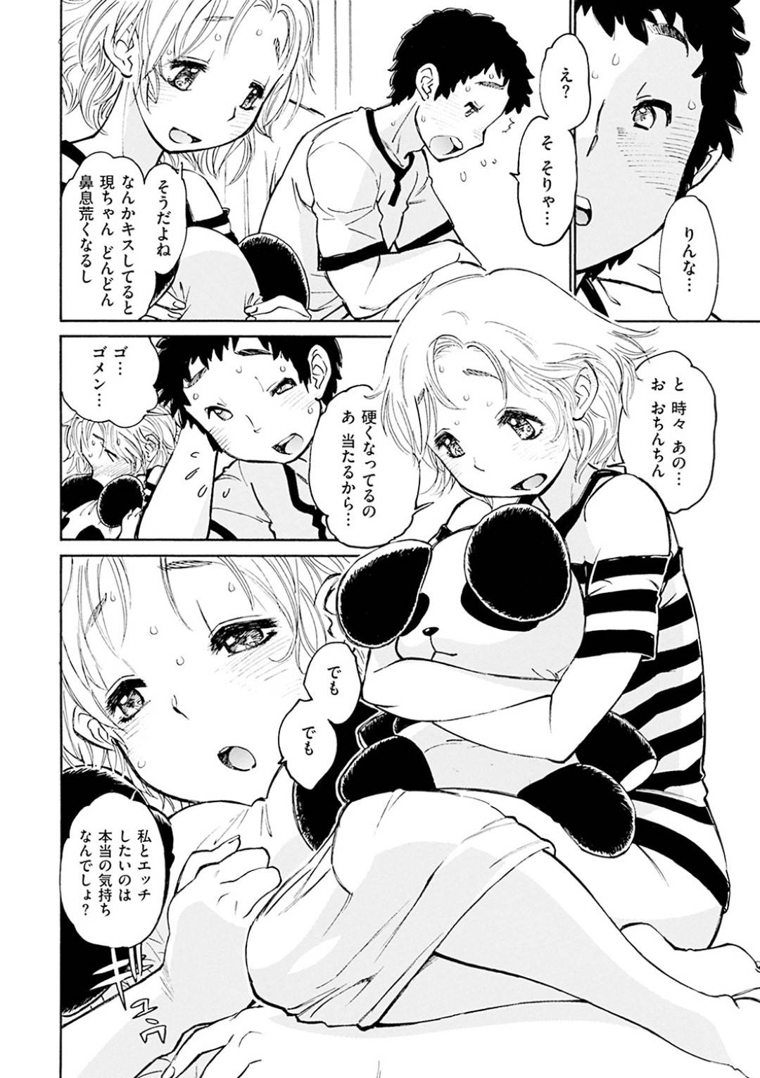 【エロ漫画】彼氏と初エッチを試みるスレンダー彼女…戸惑う彼女は彼にディープキスや手マンなど愛撫されてオマンコをほぐされて正常位でチンポを生挿入される。初めての事で興奮の高まった彼氏は彼女の身体に大量ぶっかけ射精でフィニッシュするのだった。【田沼雄一郎:First淫プレッション】