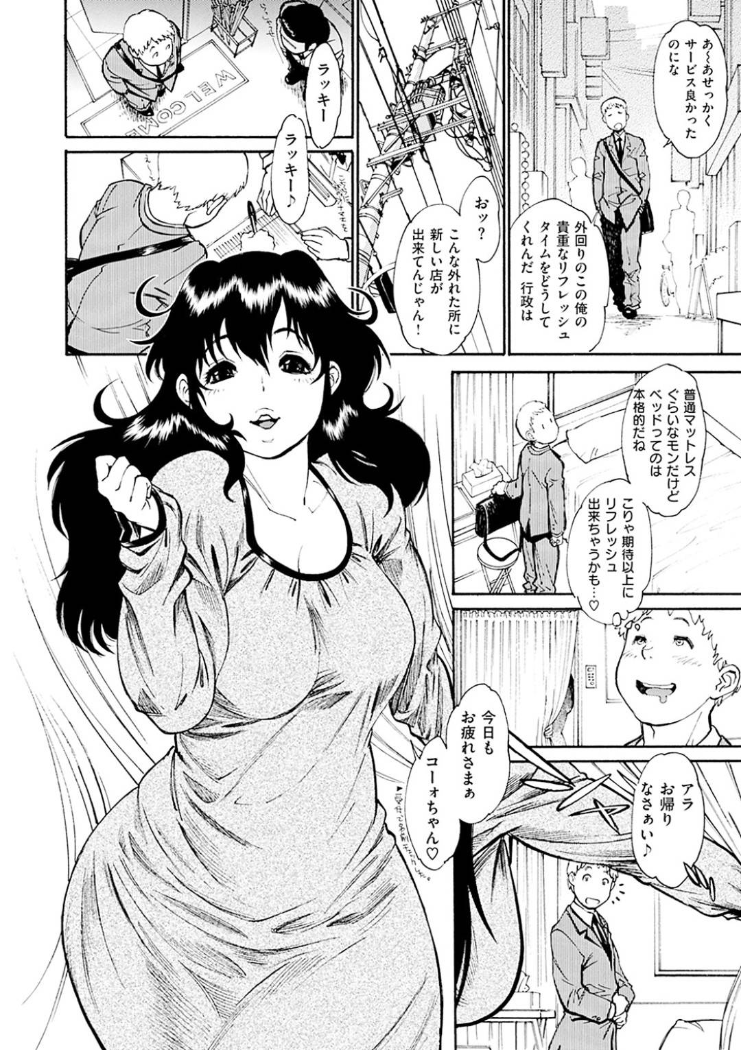 【エロ漫画】外回り中に来店したサラリーマンの男にエッチな接客をする熟女リフレ嬢…彼を甘やかす彼女は授乳手コキを施したり、フェラしたりし、騎乗位で中出しセックスまでも受け入れる。【田沼雄一郎:リフレしましょ】