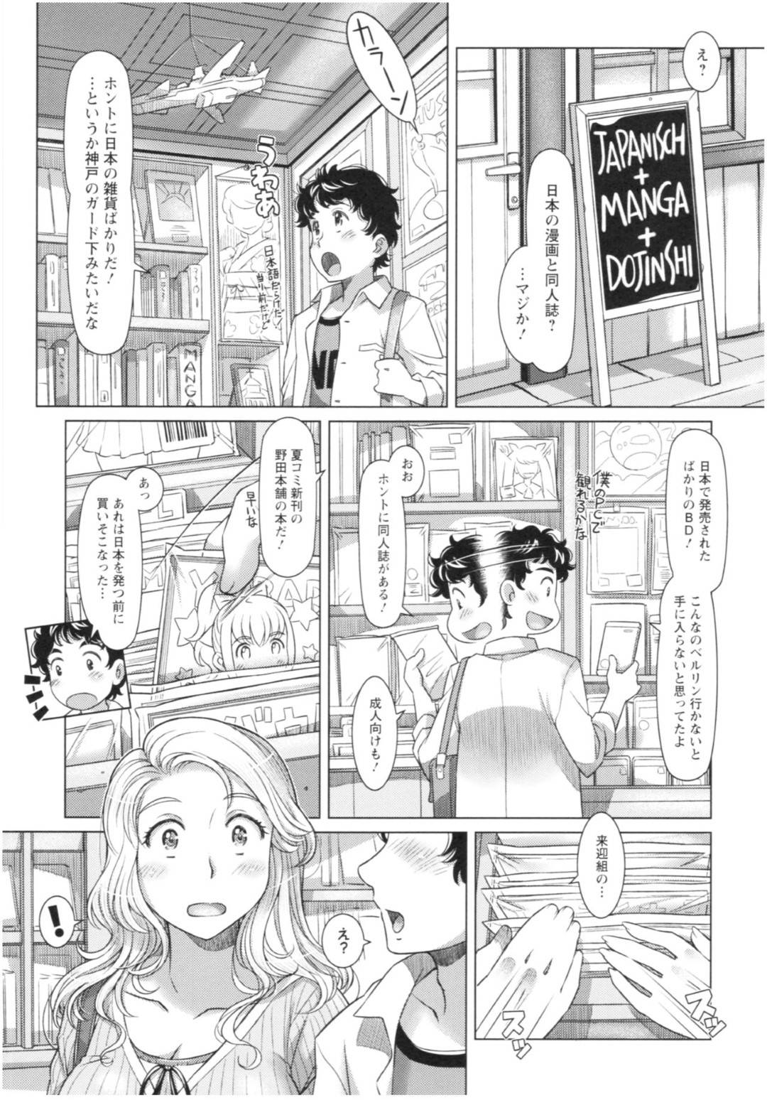 【エロ漫画】日本から来た留学生の青年と知り合ったブロンド美女…彼を部屋に招き入れた彼女はメイド服姿で彼に迫ってコスプレセックスしてしまう。正常位やバックなどの体位で何度も中出しセックス。【鮫葉いくや:季節外れのオクトーバーフェスト】